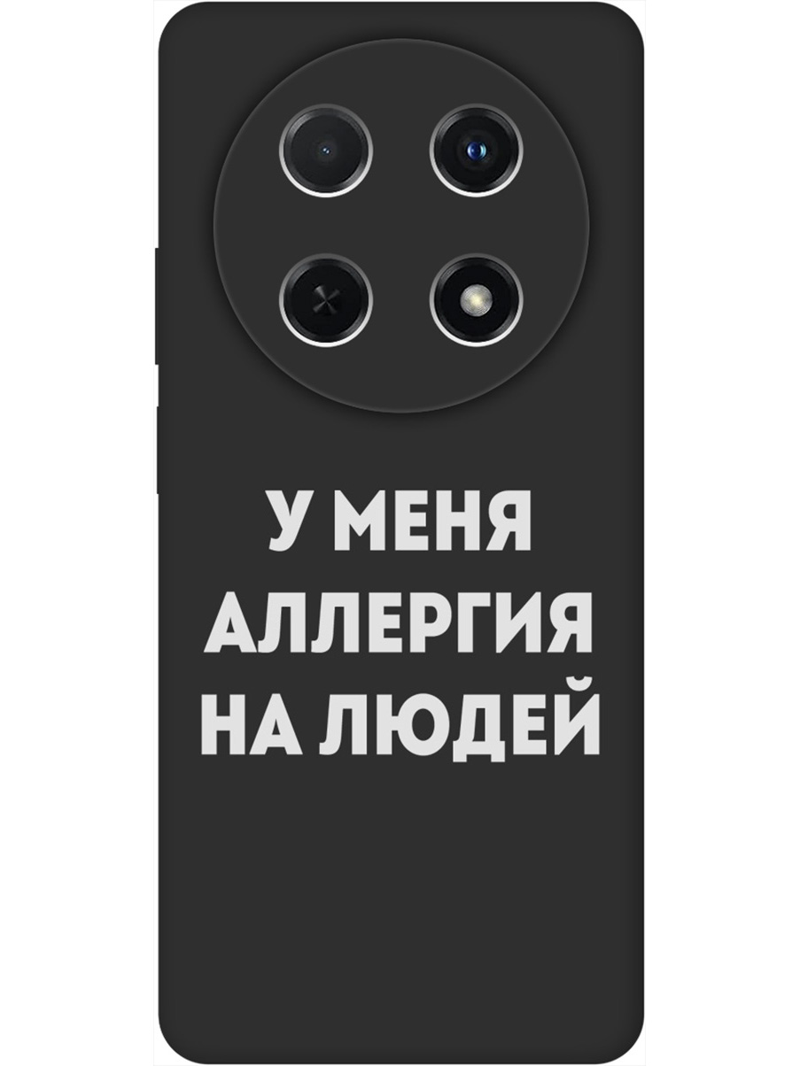 Силиконовый чехол на Huawei nova 12i с принтом "Аллергия" матовый черный, Черный;серебристый, 782624061
Силиконовый чехол на Huawei nova 12i с принтом "Аллергия" матовый черный, Черный;серебристый, 782624061