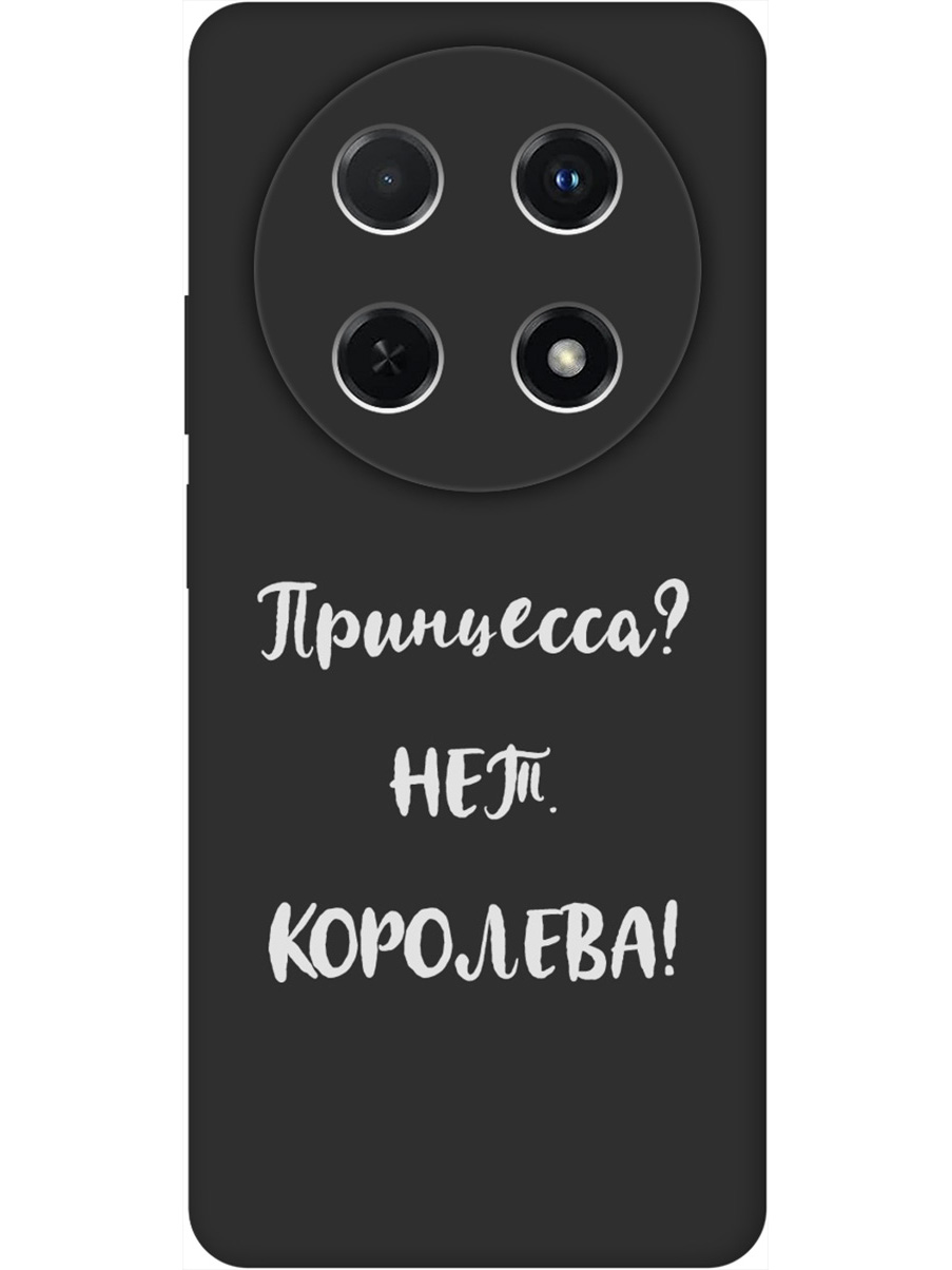 Силиконовый чехол на Huawei nova 12i с принтом "Королева!" матовый черный, Черный;серый, 782624071
Силиконовый чехол на Huawei nova 12i с принтом "Королева!" матовый черный, Черный;серый, 782624071