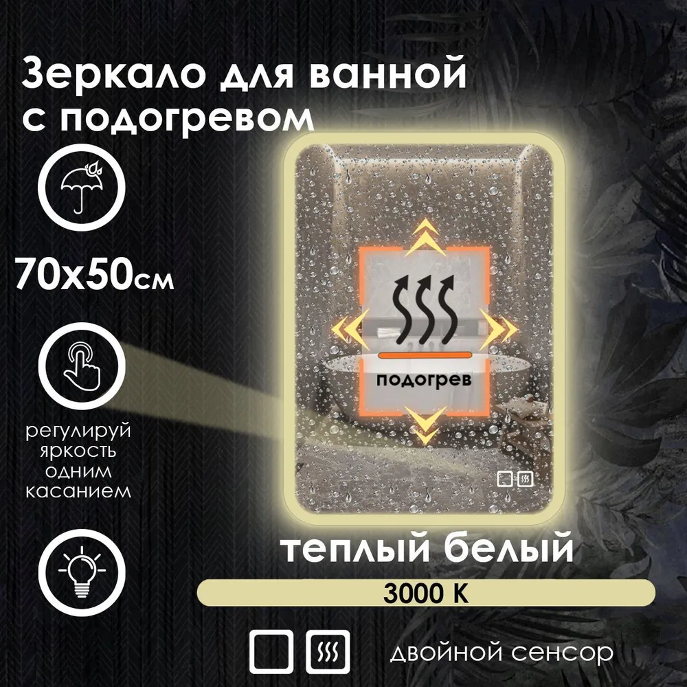 Зеркало для ванной Maskota Lexa с подогревом и фронтальной подсветкой по краю 3000k, 70x50, Желтый, Lexa-pes2/3000K/hot
Зеркало для ванной Maskota Lexa с подогревом и фронтальной подсветкой по краю 3000k, 70x50, Желтый, Lexa-pes2/3000K/hot