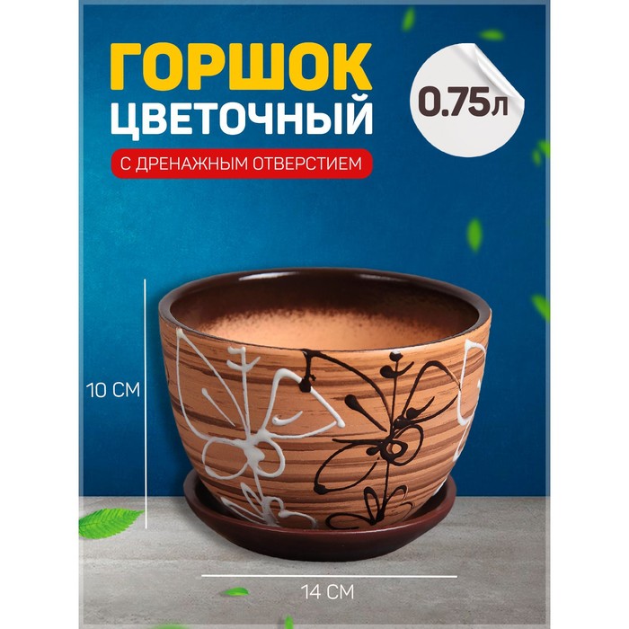 Цветочный горшок Витраж с подставкой 164781 0,75 л коричневый 1 шт., Витраж с подставкой
Цветочный горшок Витраж с подставкой 164781 0,75 л коричневый 1 шт., Витраж с подставкой