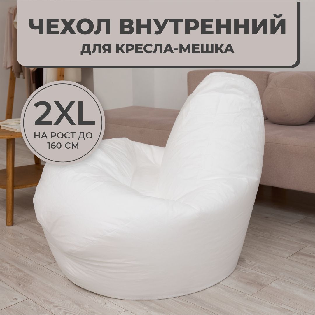 Внутренний чехол без наполнителя DiVan для кресла-мешка Груша 3XL, Внутренний-Чехол-2XL
Внутренний чехол без наполнителя DiVan для кресла-мешка Груша 3XL, Внутренний-Чехол-2XL