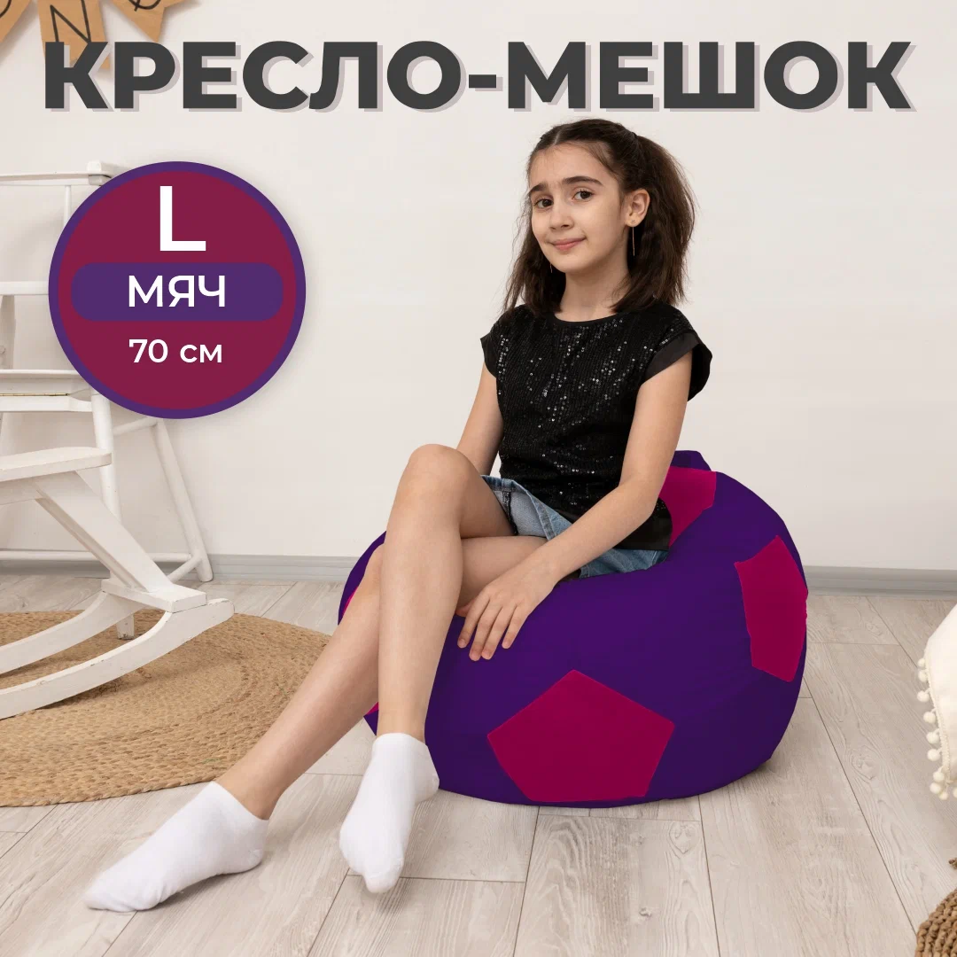 Кресло-мешок DiVan кресло-мяч-L Мяч-L-фиолетово-розовый, Фиолетовый, кресло-мяч-L
Кресло-мешок DiVan кресло-мяч-L Мяч-L-фиолетово-розовый, Фиолетовый, кресло-мяч-L