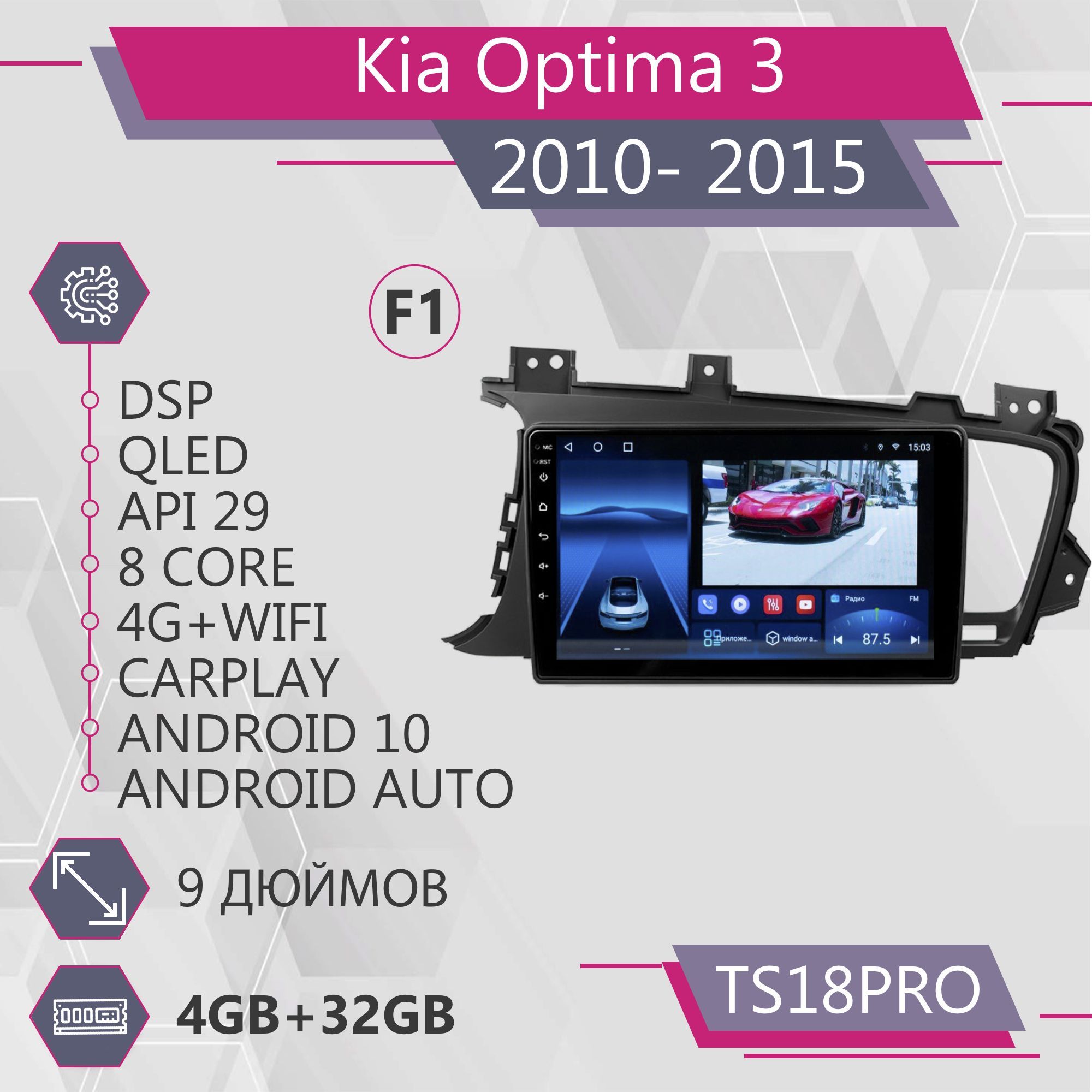 Штатная магнитола TS18Pro/4+32GB/ для Kia Optima 3 F1/ Киа Оптима 3 магнитола Android 10 2, TS18PROOptima3F1
Штатная магнитола TS18Pro/4+32GB/ для Kia Optima 3 F1/ Киа Оптима 3 магнитола Android 10 2, TS18PROOptima3F1