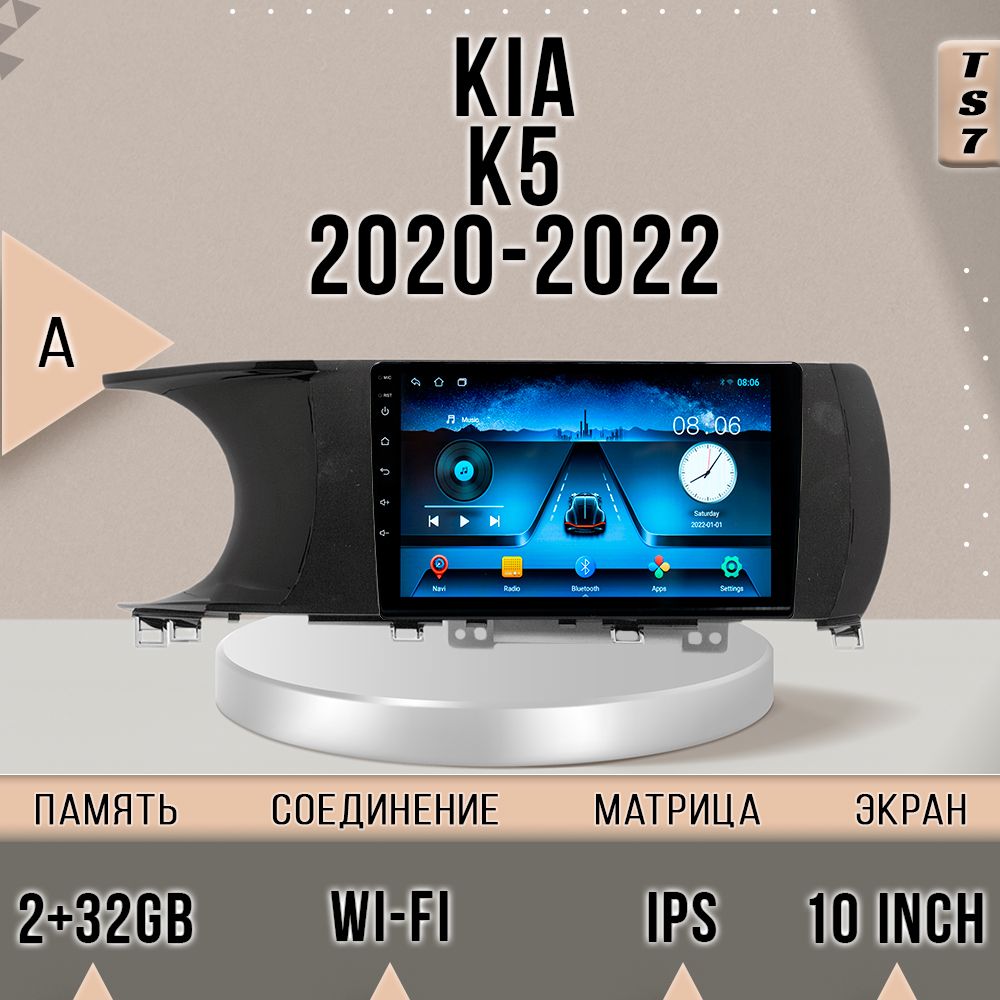Магнитола TS7/ 2+32GB/ Kia K5/ Киа К5/ Комплект А/ Без Can-Адаптера магнитола Android 10 2, TS7KiaK5A
Магнитола TS7/ 2+32GB/ Kia K5/ Киа К5/ Комплект А/ Без Can-Адаптера магнитола Android 10 2, TS7KiaK5A