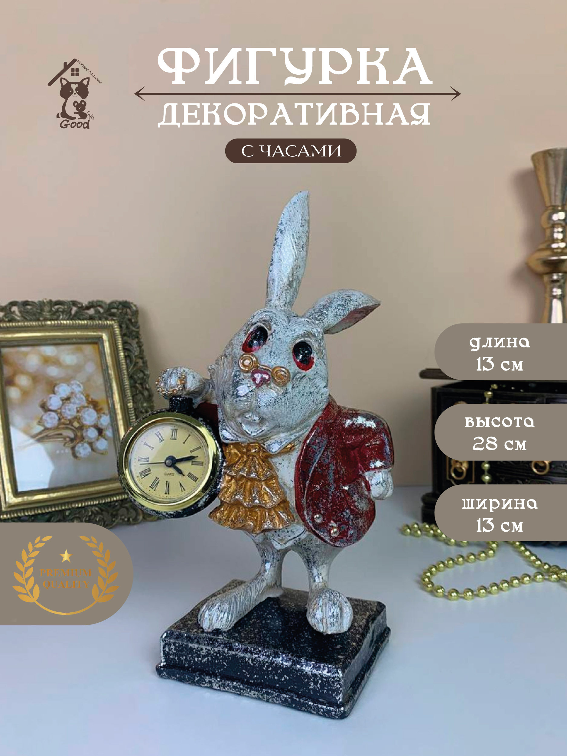 Фигурка Кролик с часами Тики-тук 13х13х28 см, Белый;серебристый;серый, Фигурка декоративная
Фигурка Кролик с часами Тики-тук 13х13х28 см, Белый;серебристый;серый, Фигурка декоративная