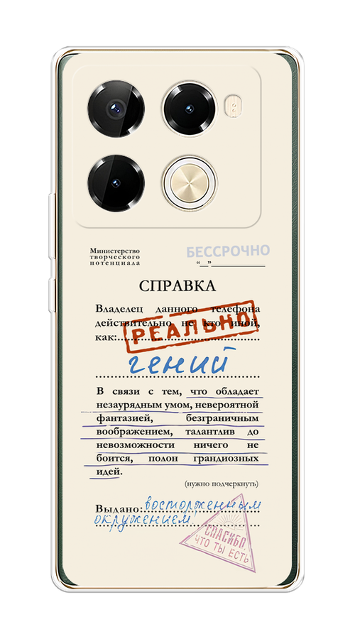 Чехол на Infinix Note 40 Pro 5G/Note 40 Pro Plus "Справка о гениальности", Розовый;синий;красный;черный, 3106050-1
Чехол на Infinix Note 40 Pro 5G/Note 40 Pro Plus "Справка о гениальности", Розовый;синий;красный;черный, 3106050-1