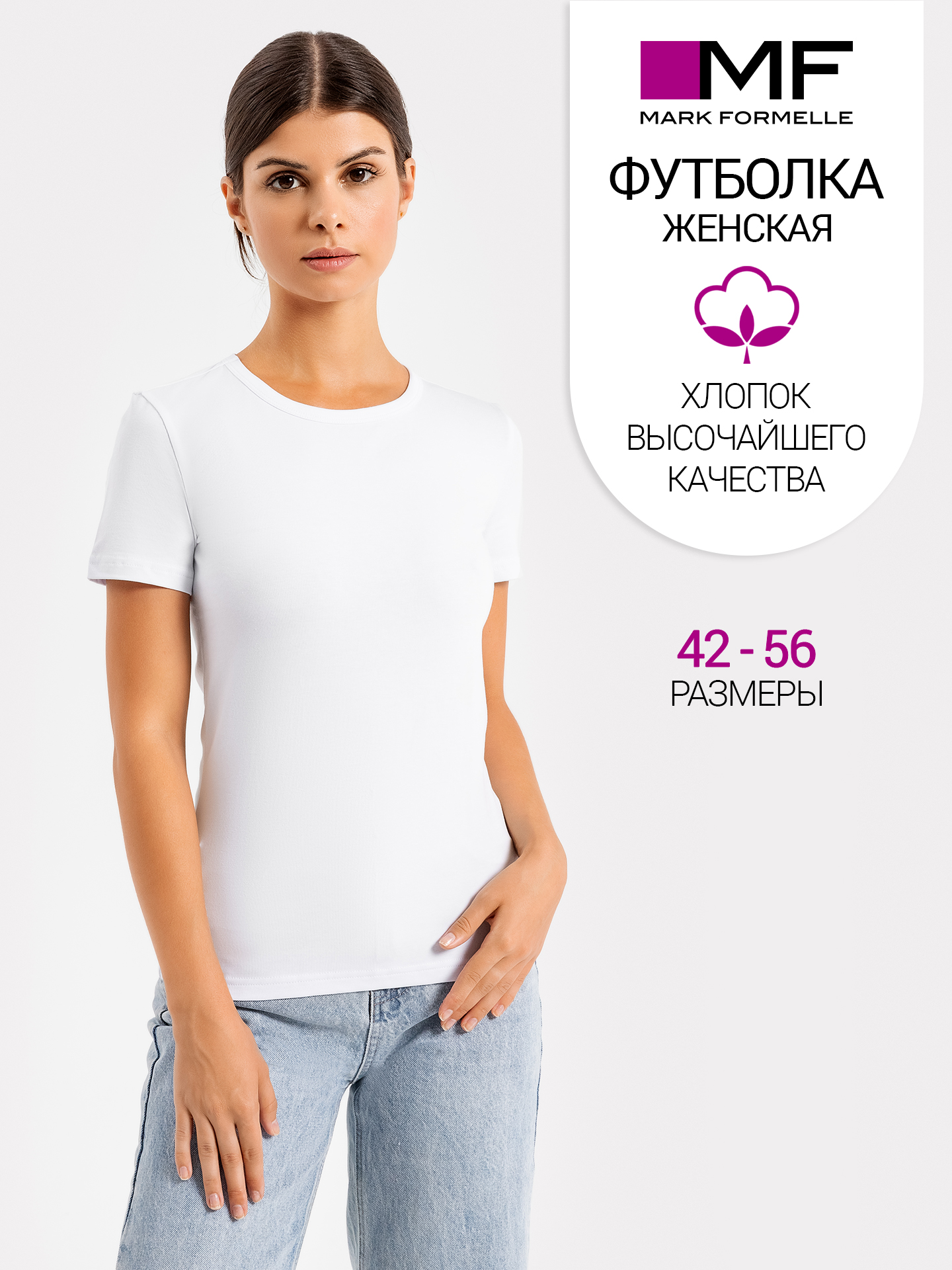 Футболка женская MARK FORMELLE 302674 22 белая 164/170-92-98, Белый, ФУТБОЛКА ЖЕНСКАЯ 302674
Футболка женская MARK FORMELLE 302674 22 белая 164/170-92-98, Белый, ФУТБОЛКА ЖЕНСКАЯ 302674