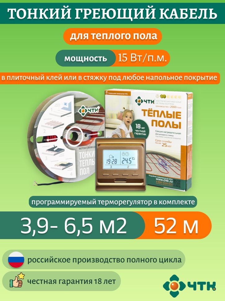 Нагревательная секция ЧТК СНТ-15 780 Вт, 3,9-6,5м2 с терморегулят. программируемым, 51GSNT-15
Нагревательная секция ЧТК СНТ-15 780 Вт, 3,9-6,5м2 с терморегулят. программируемым, 51GSNT-15