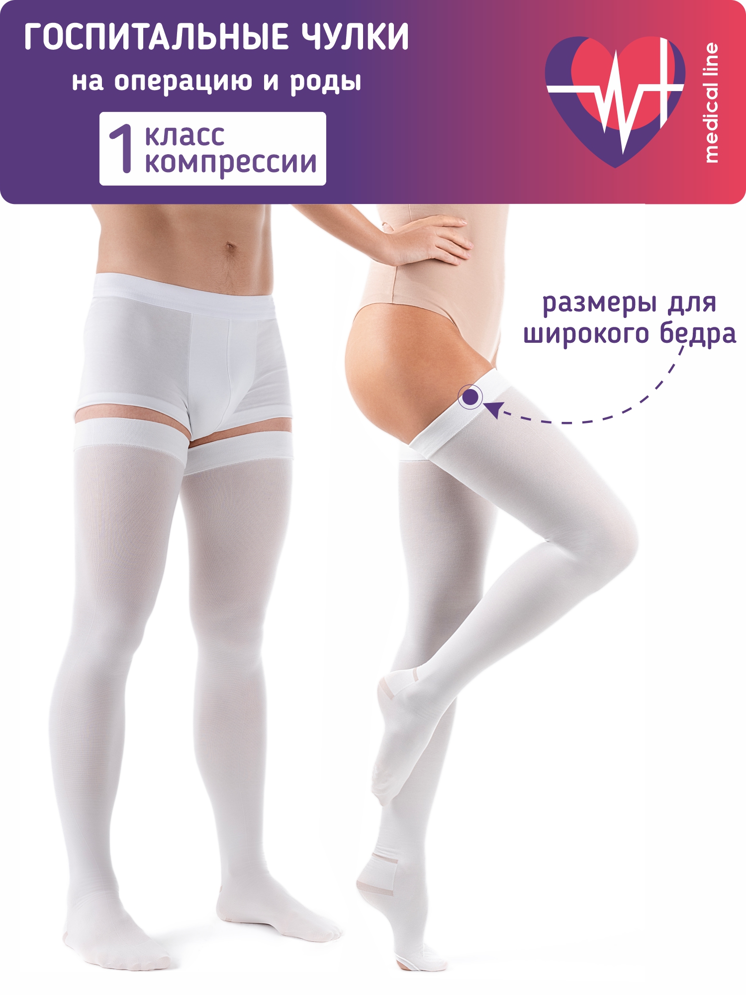 Чулки компрессионные(госпитальные) ИНТЕКС Медикал Лайн для операций и родов 1 кл. р.XXL-ew, Белый, амч-ew-э-мл-1к
Чулки компрессионные(госпитальные) ИНТЕКС Медикал Лайн для операций и родов 1 кл. р.XXL-ew, Белый, амч-ew-э-мл-1к