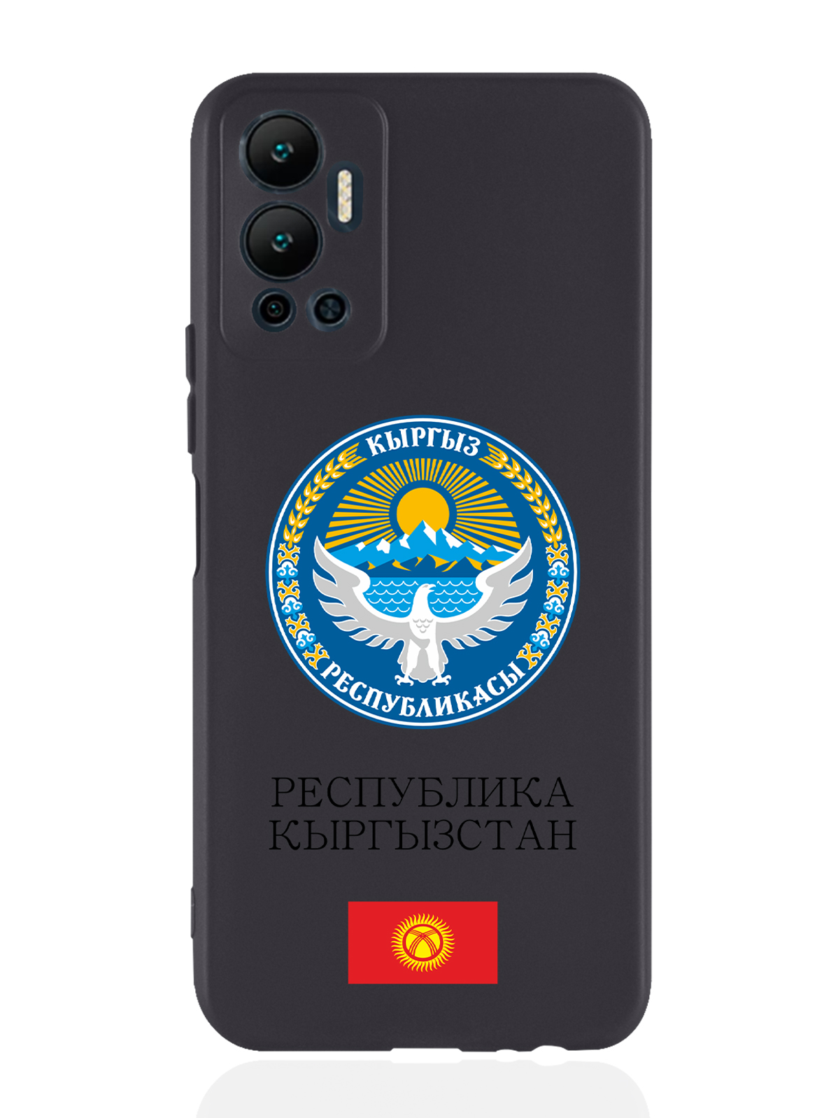 Чехол SignumCase для Infinix Hot 12 (2022) Герб Кыргызстана/Киргизии черный, Разноцветный
Чехол SignumCase для Infinix Hot 12 (2022) Герб Кыргызстана/Киргизии черный, Разноцветный
