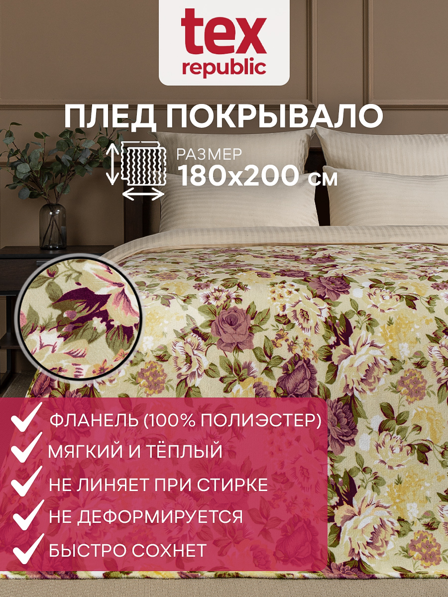 Плед 180х200 TexRepublic Absolute Гобеленовые цветы велсофт Молочный бежевый 2 спальный, Плед фланель печатный скрутка
Плед 180х200 TexRepublic Absolute Гобеленовые цветы велсофт Молочный бежевый 2 спальный, Плед фланель печатный скрутка