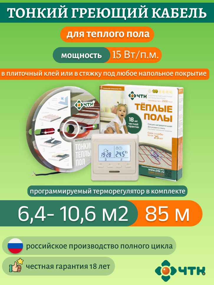 Нагревательная секция ЧТК СНТ-15 1275 Вт, 6,4-10,6м2 с терморегулят. программируемым, 51TSNT-15
Нагревательная секция ЧТК СНТ-15 1275 Вт, 6,4-10,6м2 с терморегулят. программируемым, 51TSNT-15