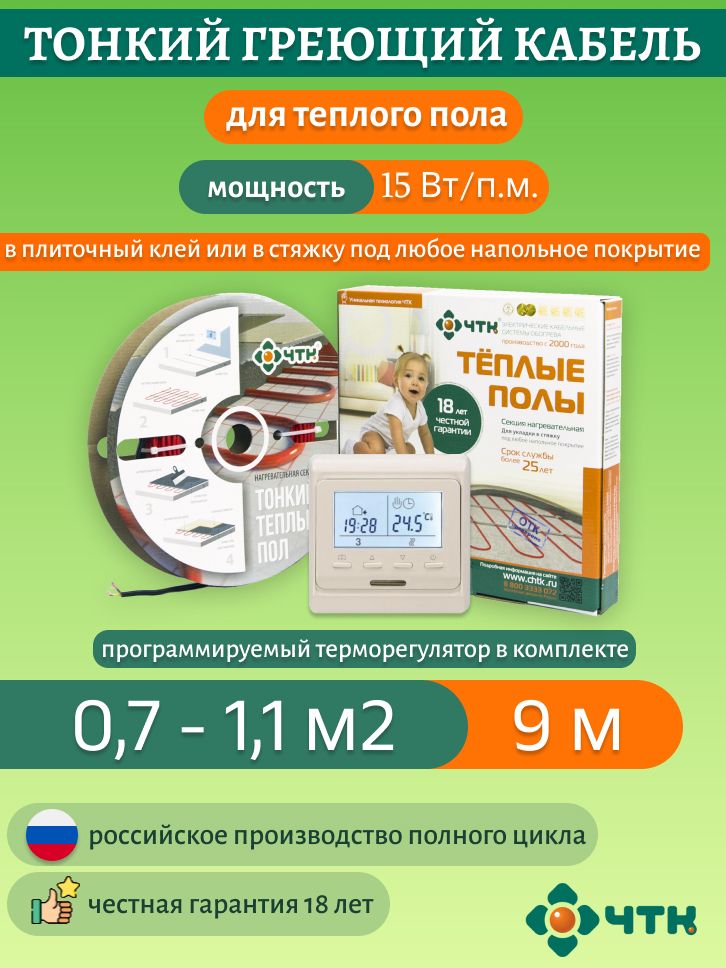Нагревательная секция ЧТК СНТ-15 135 Вт, 0,7-1,1м2 с терморегулят. программируемым бежевым, 51TSNT-15
Нагревательная секция ЧТК СНТ-15 135 Вт, 0,7-1,1м2 с терморегулят. программируемым бежевым, 51TSNT-15