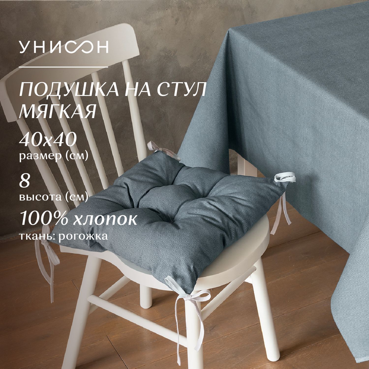 Подушка на стул с тафтингом квадратная 40х40 "Унисон" рис 30004-10 Basic графит, Зеленый, Унисон с104-0
Подушка на стул с тафтингом квадратная 40х40 "Унисон" рис 30004-10 Basic графит, Зеленый, Унисон с104-0