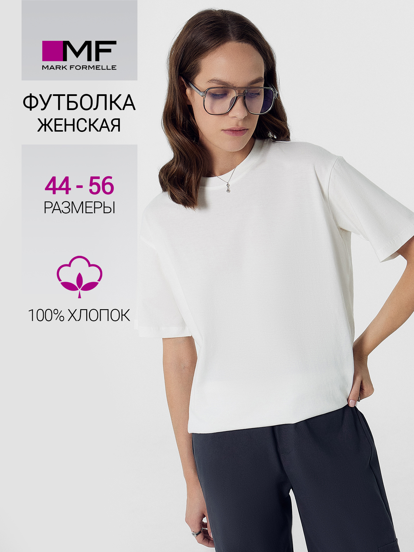 Футболка женская MARK FORMELLE 112678 22 белая 164/170-88-94, Белый, ФУТБОЛКА ЖЕНСКАЯ 112678
Футболка женская MARK FORMELLE 112678 22 белая 164/170-88-94, Белый, ФУТБОЛКА ЖЕНСКАЯ 112678