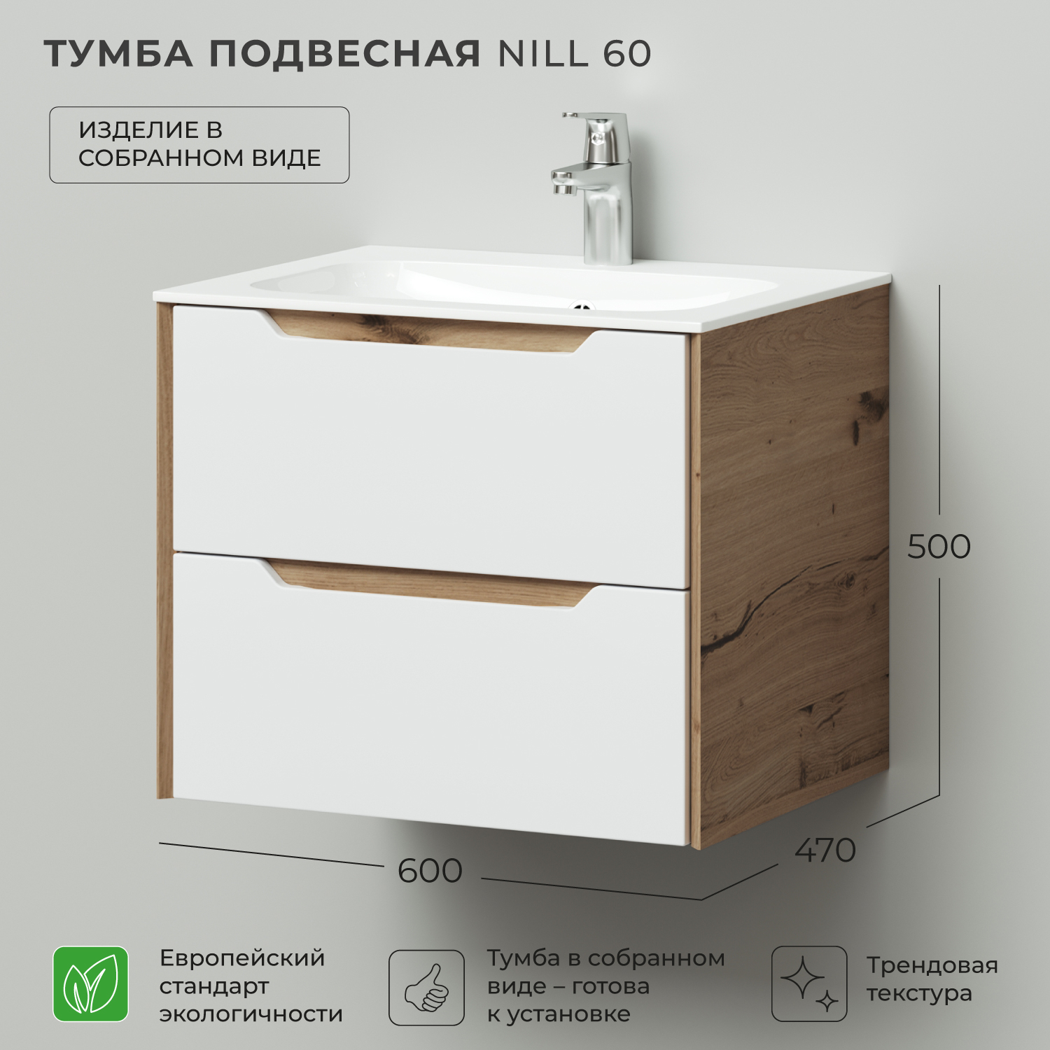 Тумба под раковину в ванную Ika Nill 60 600х470х500 подвесная Белый глянец, Тумба под раковину Ika Nill
Тумба под раковину в ванную Ika Nill 60 600х470х500 подвесная Белый глянец, Тумба под раковину Ika Nill