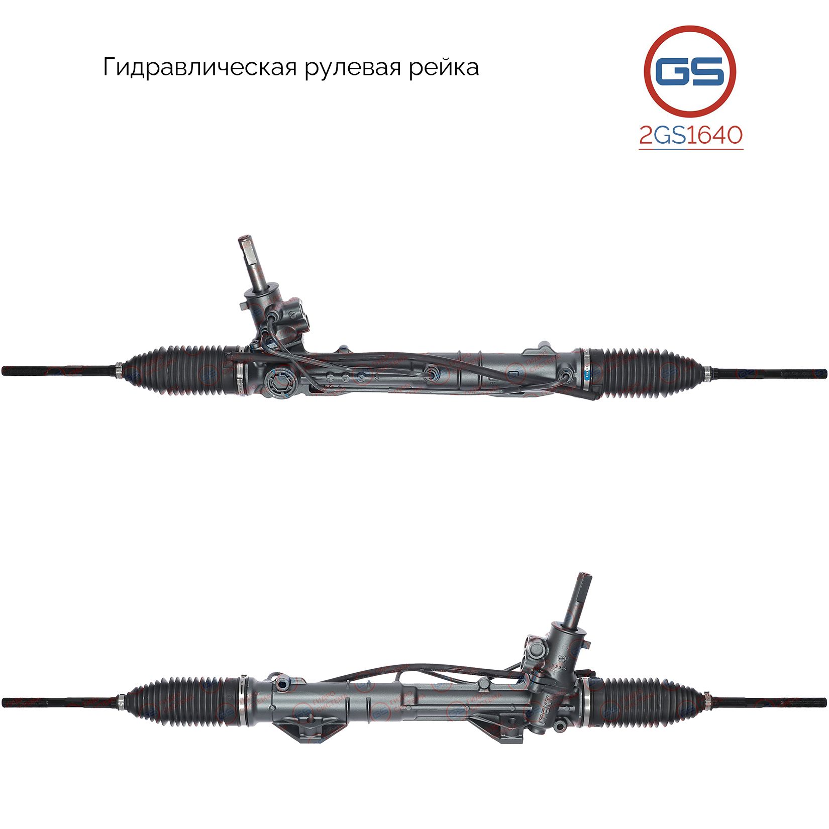 Рулевая рейка GS Peugeot Partner 2008-, Citroen Berlingo 2008- 2GS1640, 400180; 400181; 9802199880; 1623213680; 9685863080; PE9010KIT; R20622RB; R2062; R20621RB; R20621NW; CI235; H2234U; CI235R
Рулевая рейка GS Peugeot Partner 2008-, Citroen Berlingo 2008- 2GS1640, 400180; 400181; 9802199880; 1623213680; 9685863080; PE9010KIT; R20622RB; R2062; R20621RB; R20621NW; CI235; H2234U; CI235R