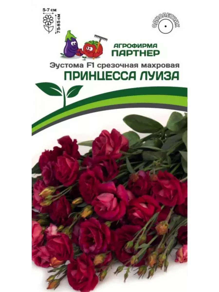 Семена Эустома F1 красная Принцесса Луиза, Агрофирма Партнер, arti001-psams4127, 5шт
Семена Эустома F1 красная Принцесса Луиза, Агрофирма Партнер, arti001-psams4127, 5шт