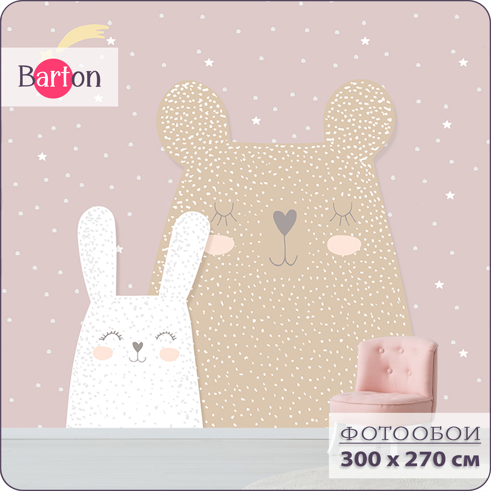 Фотообои флизелиновые 3d Bartonwall детские Животные Звезды 300х270 см K09003-P, Бежевый;белый;розовый;серый, K090
Фотообои флизелиновые 3d Bartonwall детские Животные Звезды 300х270 см K09003-P, Бежевый;белый;розовый;серый, K090