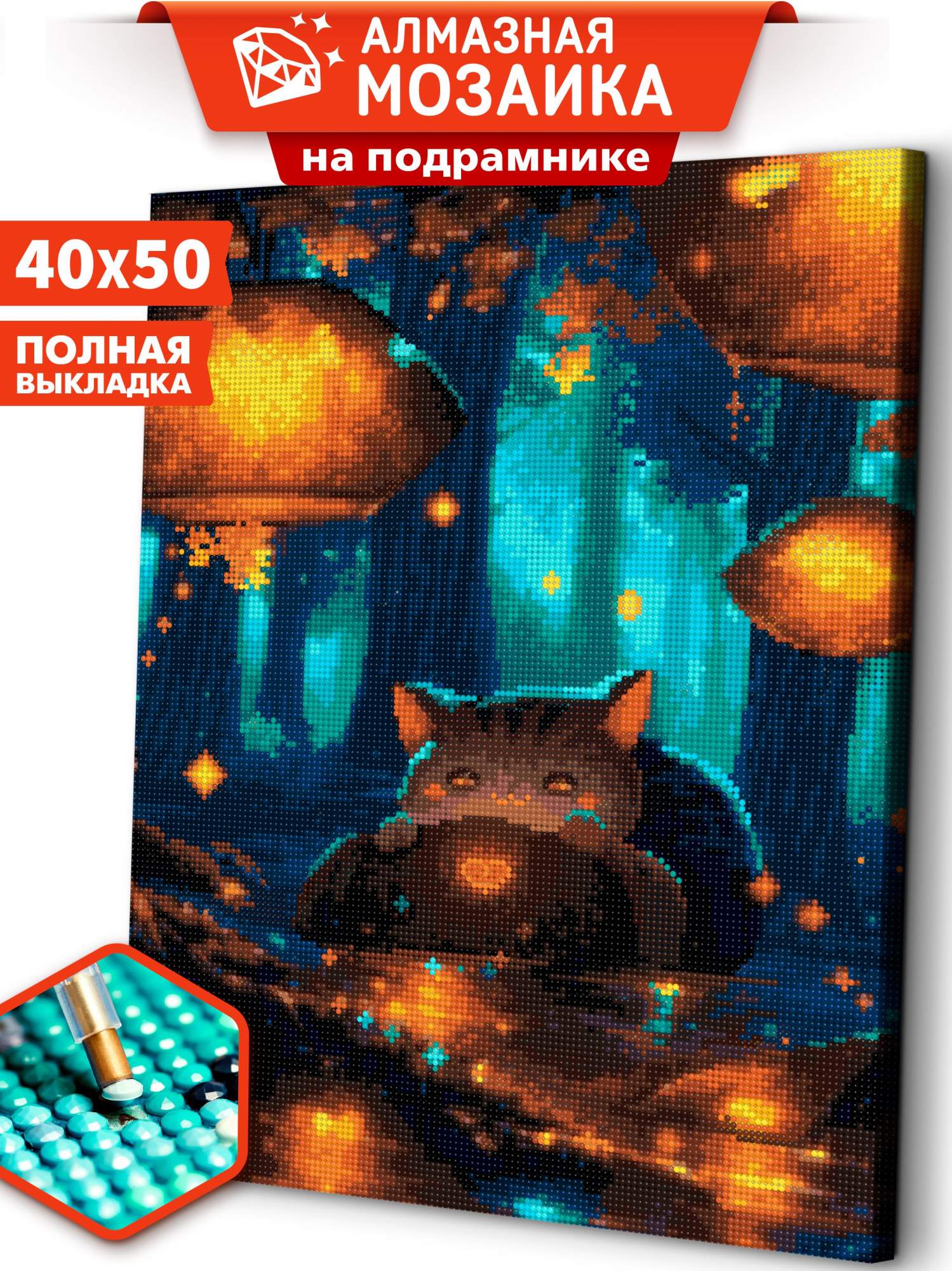 Алмазная мозаика на подрамнике ART and RELAX Гость на празднике духов ARM191 40x50, ARM32
Алмазная мозаика на подрамнике ART and RELAX Гость на празднике духов ARM191 40x50, ARM32