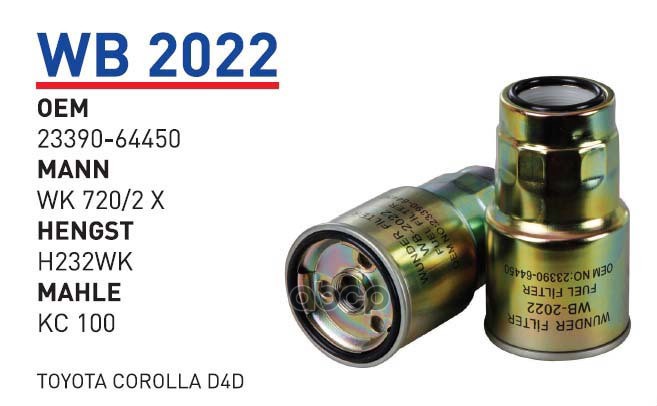Фильтр Топливный Mazda 323/626/Toyota Avensis I/Hilux All D Wunder Filter Wb2022 1Шт
Фильтр Топливный Mazda 323/626/Toyota Avensis I/Hilux All D Wunder Filter Wb2022 1Шт