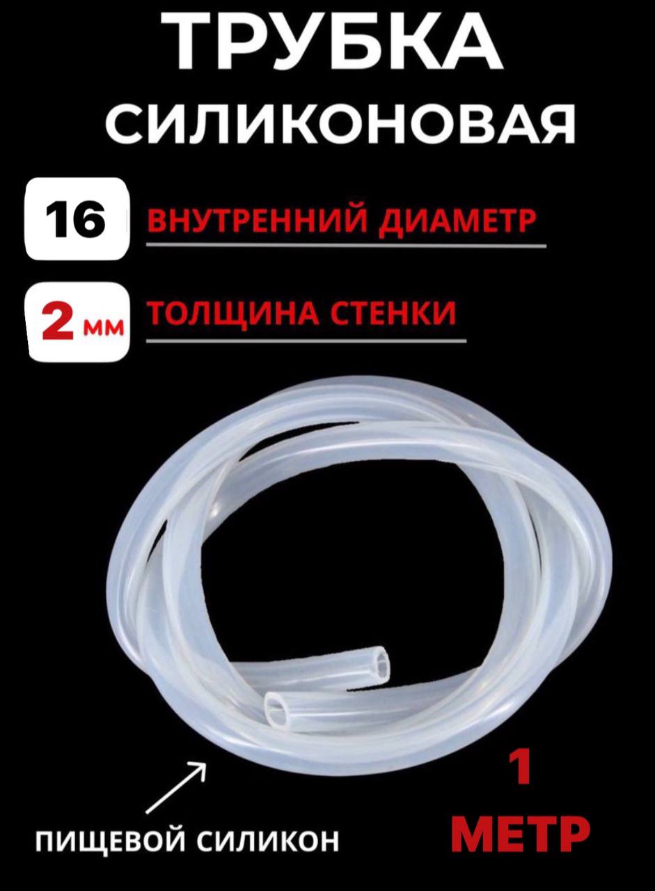 Трубка пищевая SамогонКомплект, диаметр 14 мм, 1 м, Прозрачный, 1 метр 
Трубка пищевая SамогонКомплект, диаметр 14 мм, 1 м, Прозрачный, 1 метр