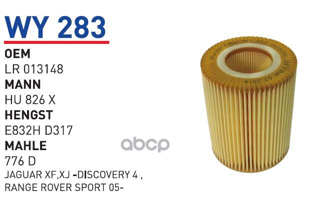 Фильтр Масляный Land Rover/Jaguar / Citroen/Peugeot 3,0Td 09-> Wunder Filter Wy283 1Шт
Фильтр Масляный Land Rover/Jaguar / Citroen/Peugeot 3,0Td 09-> Wunder Filter Wy283 1Шт