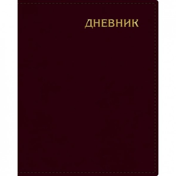 Дневник для 1-11 классов. Hatber. 48 листов. А5. Мягкий переплет. Цвет Шоколад. Дневник
Дневник для 1-11 классов. Hatber. 48 листов. А5. Мягкий переплет. Цвет Шоколад. Дневник