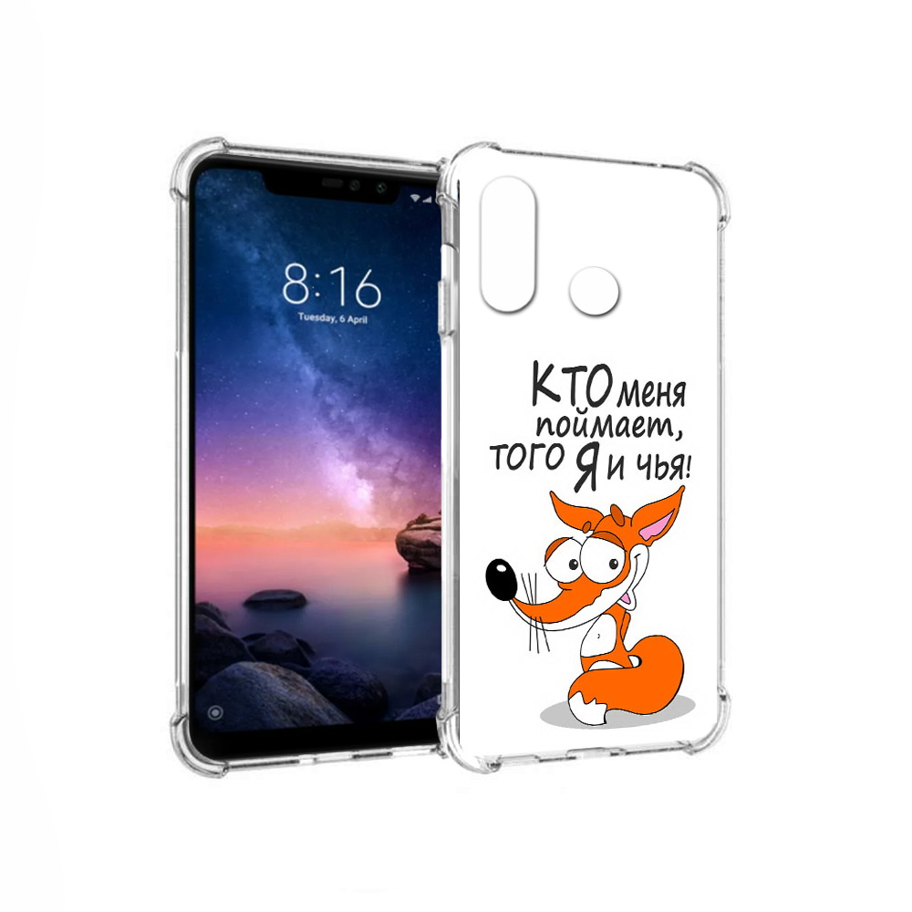 Чехол MyPads Tocco для Xiaomi Redmi Note 6 Кто меня поймает того я и чья (PT118671.310.99), Прозрачный, Tocco
Чехол MyPads Tocco для Xiaomi Redmi Note 6 Кто меня поймает того я и чья (PT118671.310.99), Прозрачный, Tocco