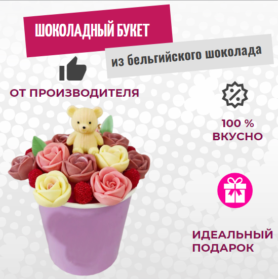Шоколадный букет ShokoTrendy 11 роз 6 ягод с мишкой в коробке, 250 г, Шоколадные розы букет
Шоколадный букет ShokoTrendy 11 роз 6 ягод с мишкой в коробке, 250 г, Шоколадные розы букет