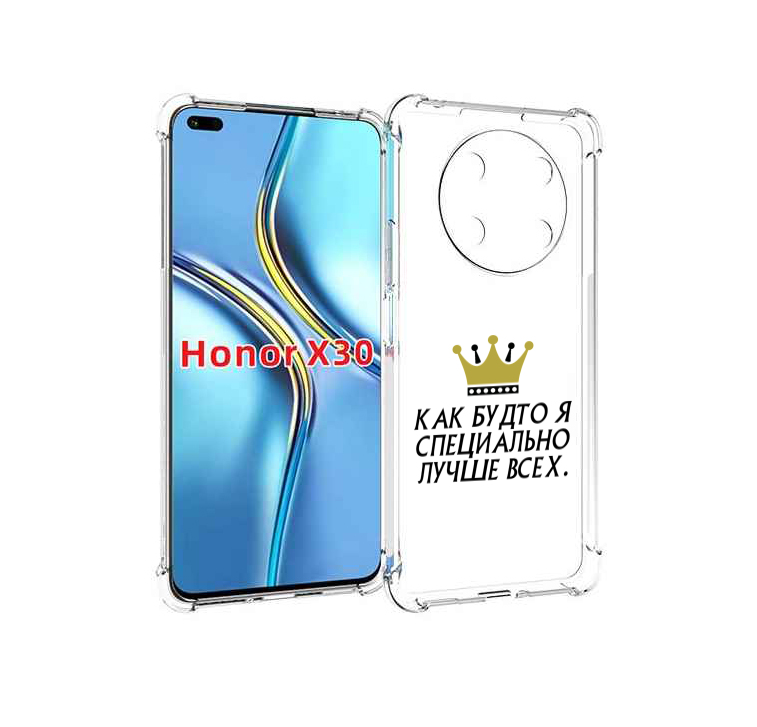 Чехол MyPads Как-будто-я-специально-лучше-всех для Honor X30 / Magic4 Lite 5G, Прозрачный, Tocco
Чехол MyPads Как-будто-я-специально-лучше-всех для Honor X30 / Magic4 Lite 5G, Прозрачный, Tocco
