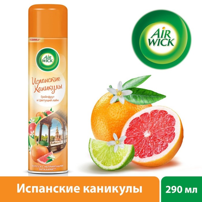 Освежитель воздуха Airwick Испанские каникулы «Грейпфрут и цветущий лайм», 290 мл, 46322
Освежитель воздуха Airwick Испанские каникулы «Грейпфрут и цветущий лайм», 290 мл, 46322