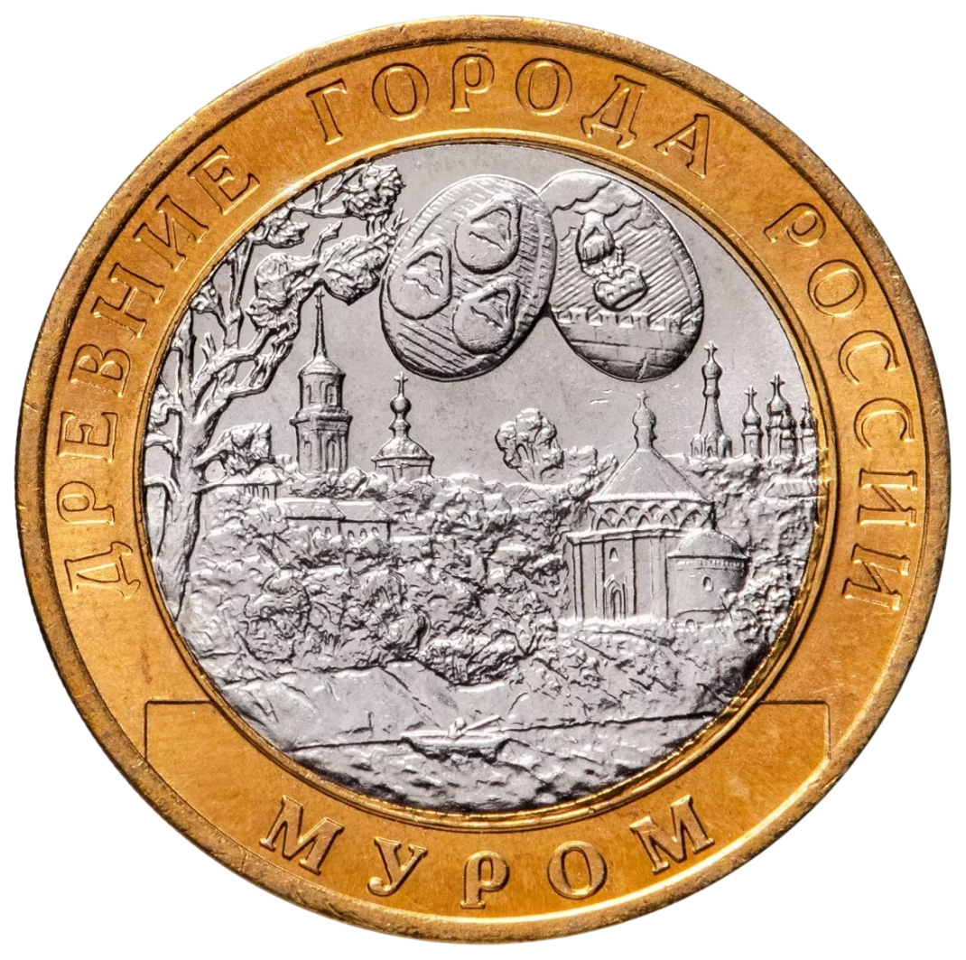Памятная монета 10 рублей Муром Древние города России СПМД, 2003 г. UNC (без обращения)
Памятная монета 10 рублей Муром Древние города России СПМД, 2003 г. UNC (без обращения)