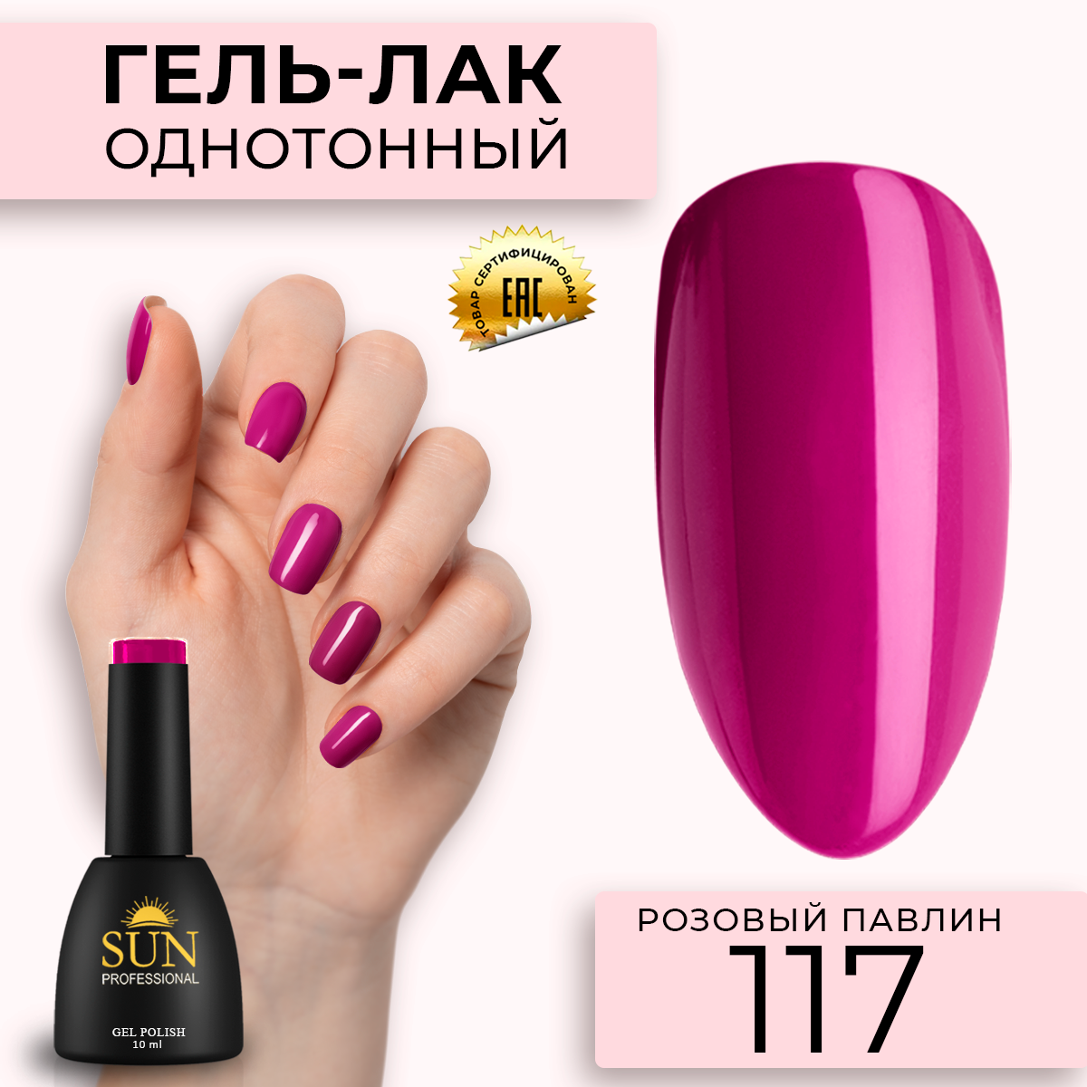 Гель лак для ногтей SUN Professional 117 Розовый Павлин 10мл, Красный, 117 Розовый Павлин
Гель лак для ногтей SUN Professional 117 Розовый Павлин 10мл, Красный, 117 Розовый Павлин