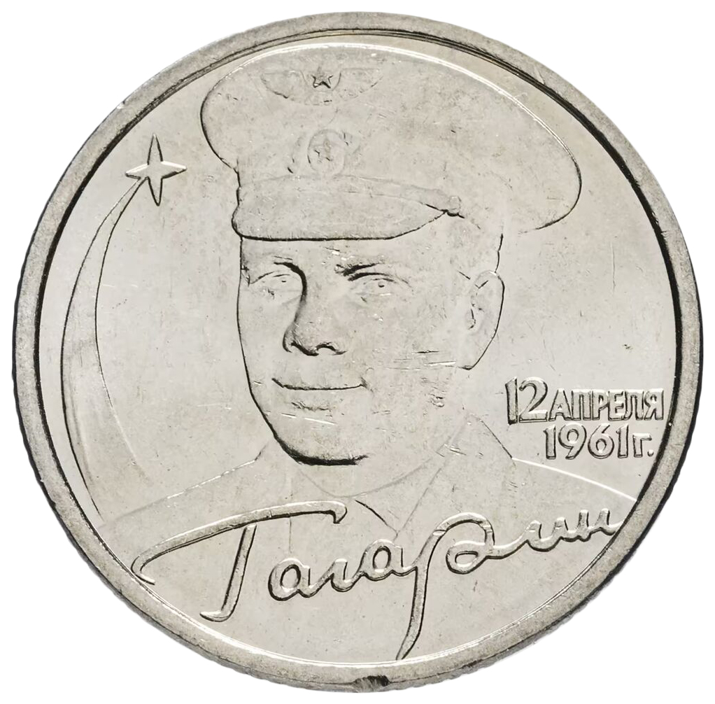 Памятная монета 2 рубля Гагарин Ю.А. 40-лет космического полета ММД 2001г. UNC (из мешка)
Памятная монета 2 рубля Гагарин Ю.А. 40-лет космического полета ММД 2001г. UNC (из мешка)