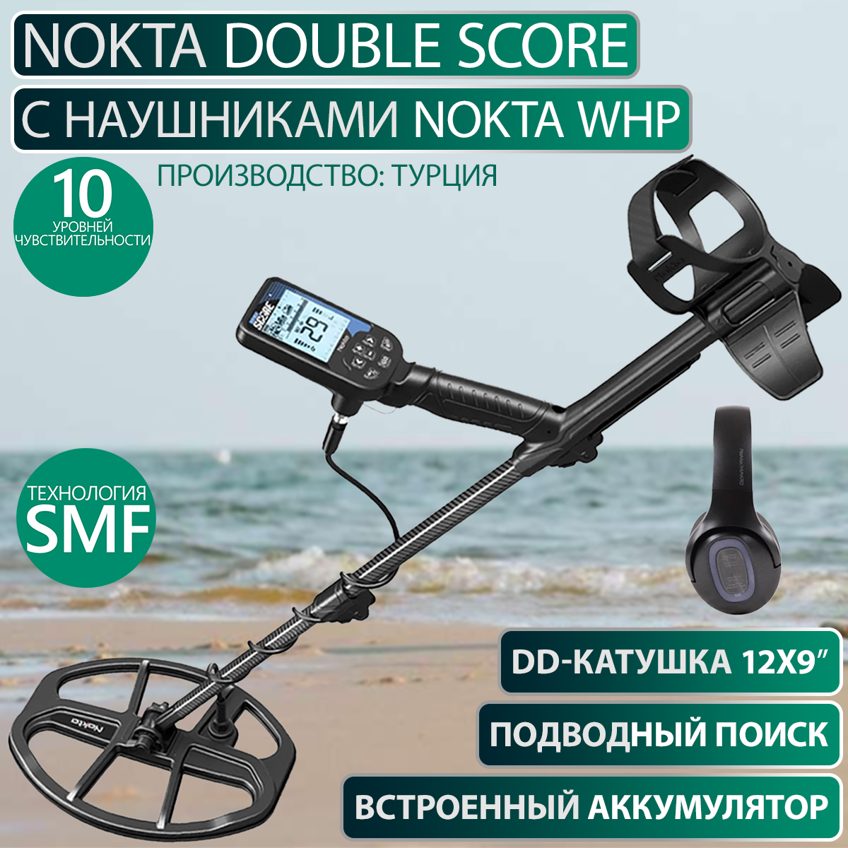 Металлоискатель Nokta Double Score с катушкой 12x9 DD с наушниками Nokta WHP, Черный, Double Score с катушкой 12x9 DD с наушниками Nokta WHP
Металлоискатель Nokta Double Score с катушкой 12x9 DD с наушниками Nokta WHP, Черный, Double Score с катушкой 12x9 DD с наушниками Nokta WHP