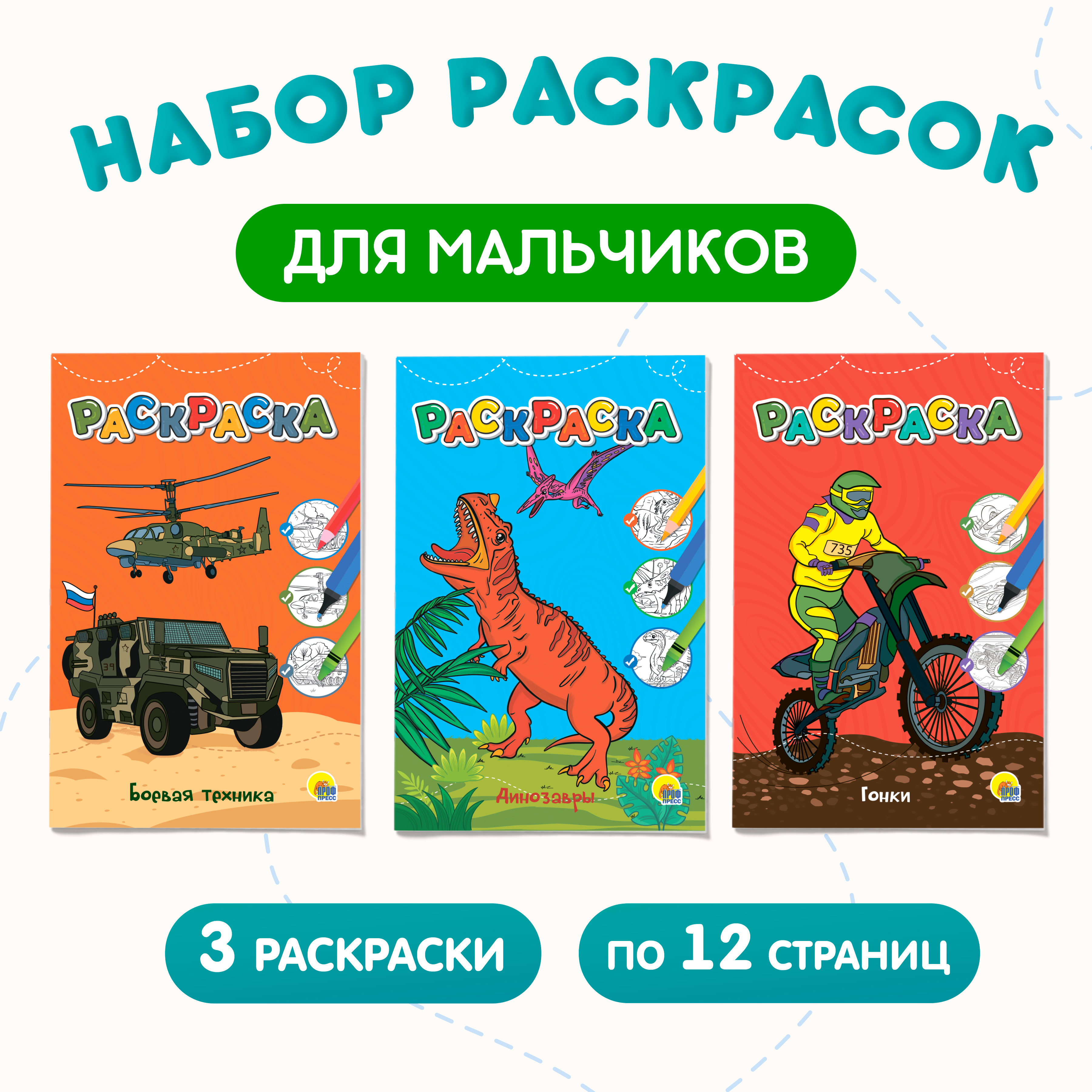 Раскраска Проф-Пресс Любимая Раскраска мальчикам, А4, 3 шт. по 12 страниц, Любимая раскраска
Раскраска Проф-Пресс Любимая Раскраска мальчикам, А4, 3 шт. по 12 страниц, Любимая раскраска