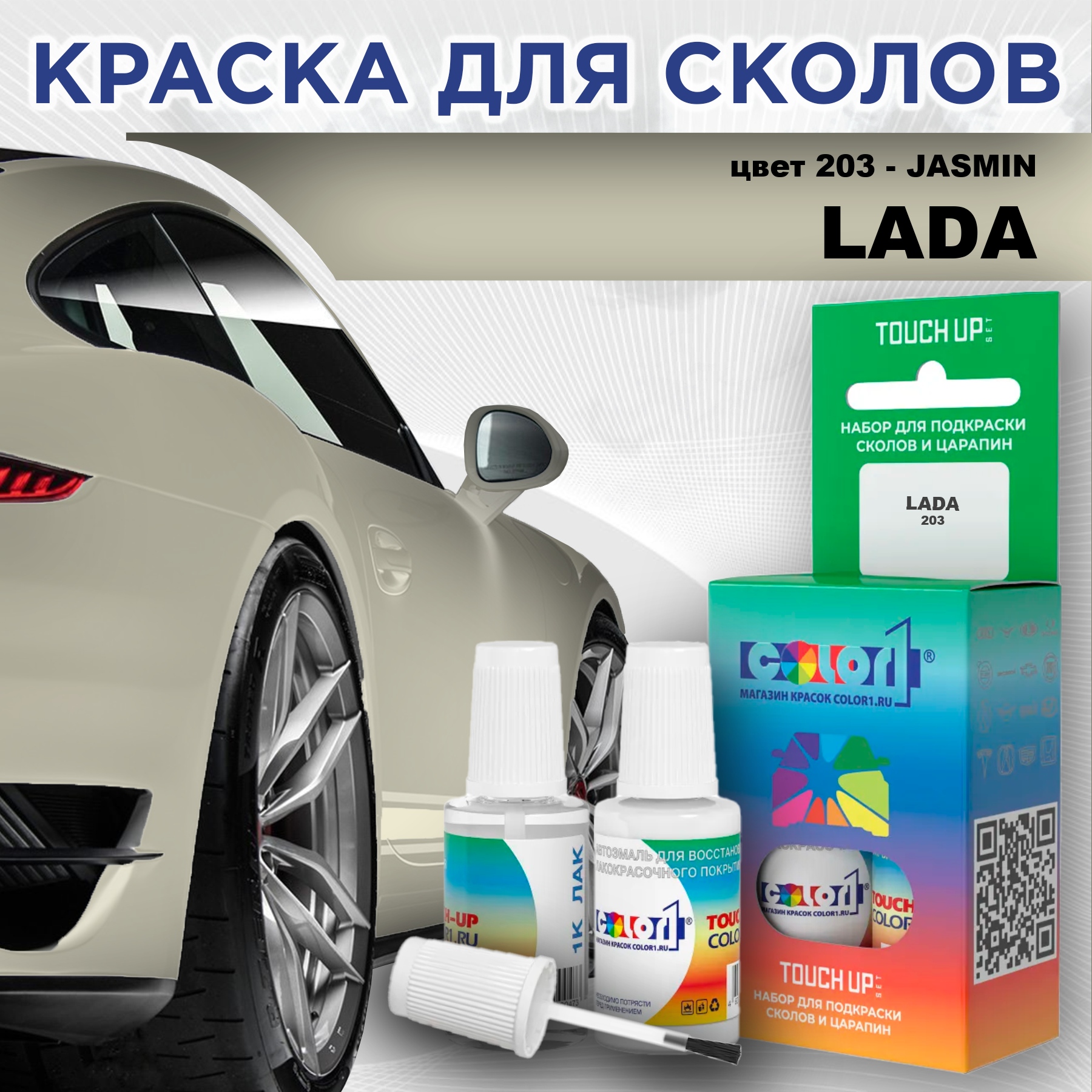 Краска для сколов во флаконе с кисточкой COLOR1 для LADA, цвет 203 - JASMIN, Прозрачный
Краска для сколов во флаконе с кисточкой COLOR1 для LADA, цвет 203 - JASMIN, Прозрачный
