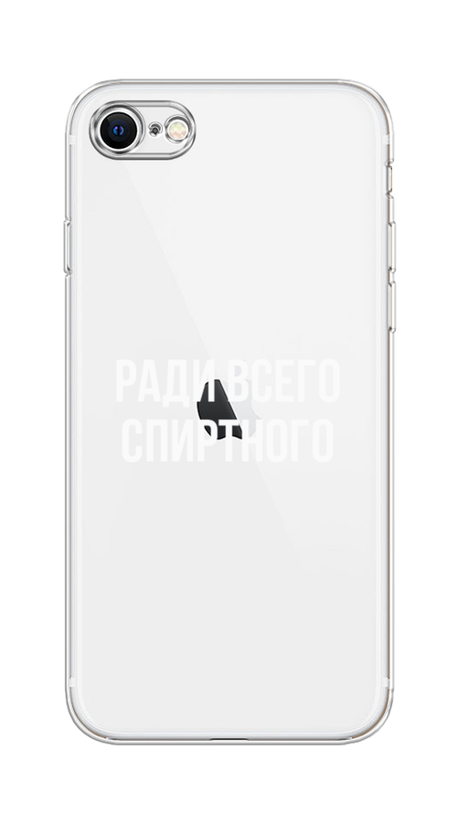 Чехол на Apple iPhone 7/8/SE 2020/SE 2022 "Ради всего спиртного", Серый;белый;прозрачный, 10650-1
Чехол на Apple iPhone 7/8/SE 2020/SE 2022 "Ради всего спиртного", Серый;белый;прозрачный, 10650-1