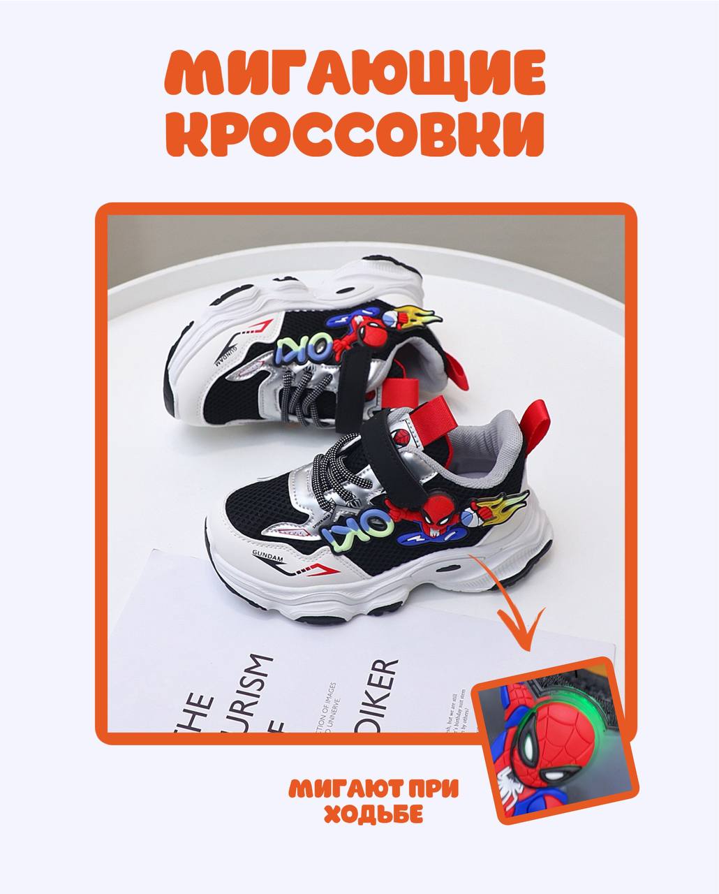 Кроссовки детские SLIPPER KIDS Мигающие, белый чёрный красный, 28, Белый;красный;черный, Мигающие
Кроссовки детские SLIPPER KIDS Мигающие, белый чёрный красный, 28, Белый;красный;черный, Мигающие