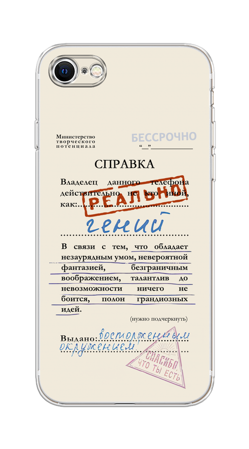 Чехол на Apple iPhone 7/8/SE 2020/SE 2022 "Справка о гениальности", Розовый;синий;красный;черный, 10650-1
Чехол на Apple iPhone 7/8/SE 2020/SE 2022 "Справка о гениальности", Розовый;синий;красный;черный, 10650-1