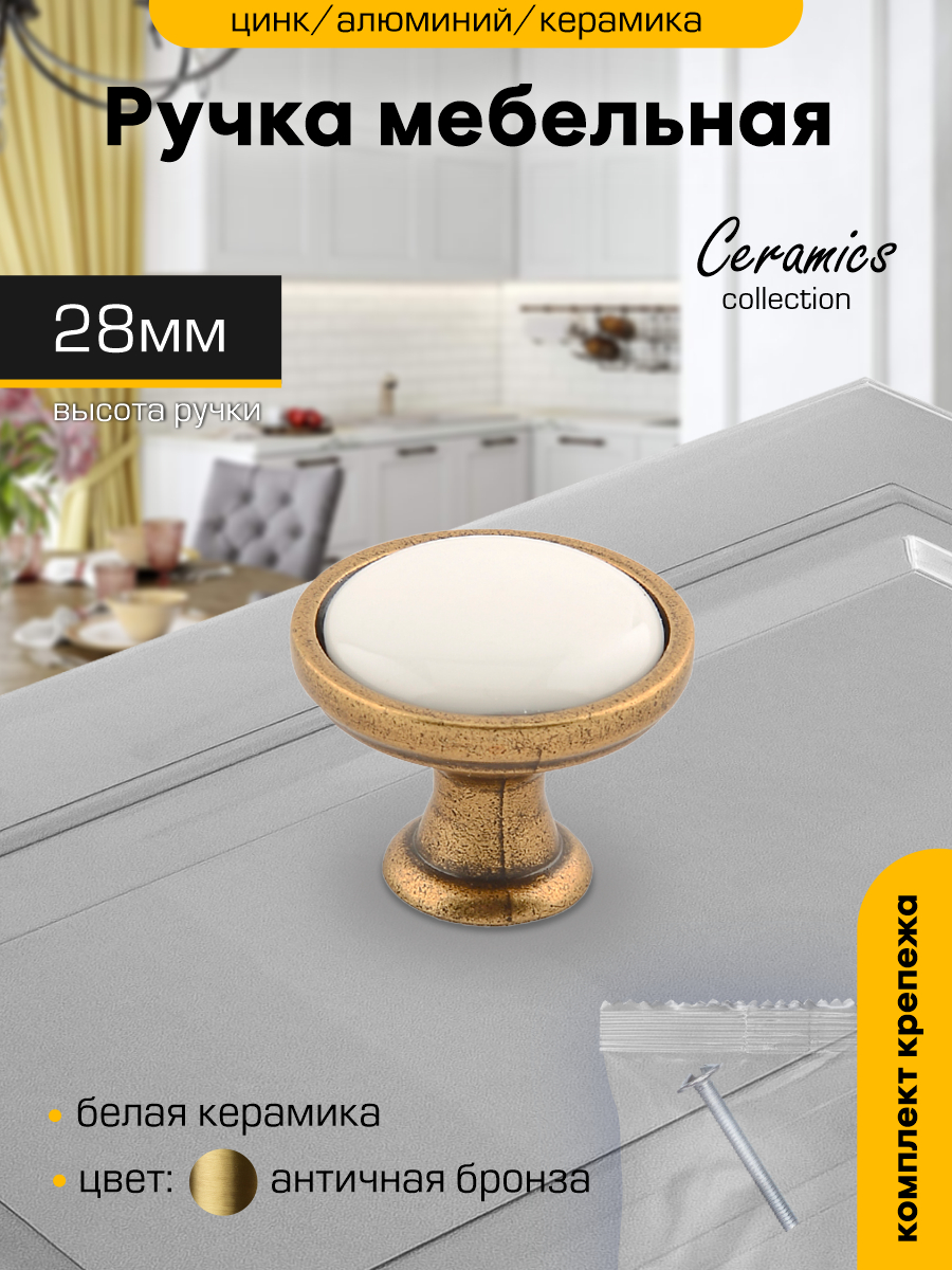 Ручка-кнопка мебельная Sanberg М2501 кер/мет 8001 белая античная бронза/керамика, Коричневый
Ручка-кнопка мебельная Sanberg М2501 кер/мет 8001 белая античная бронза/керамика, Коричневый