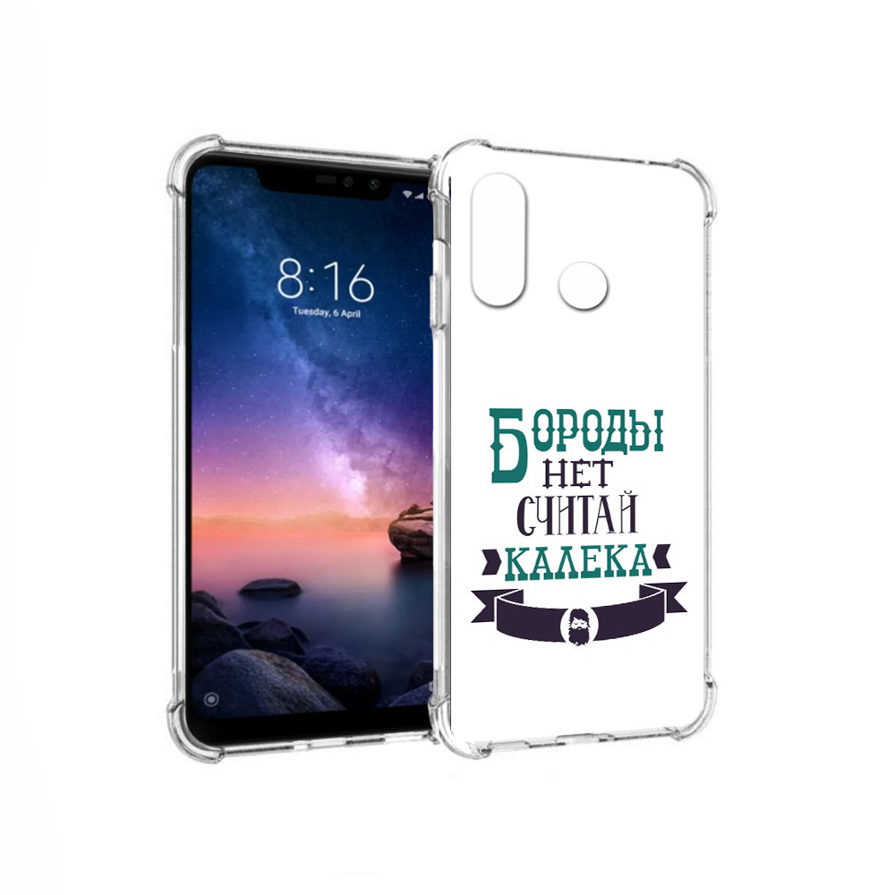 Чехол MyPads Tocco для Xiaomi Redmi Note 6 Бороды нет считай калека (PT118671.310.33), Прозрачный, Tocco
Чехол MyPads Tocco для Xiaomi Redmi Note 6 Бороды нет считай калека (PT118671.310.33), Прозрачный, Tocco