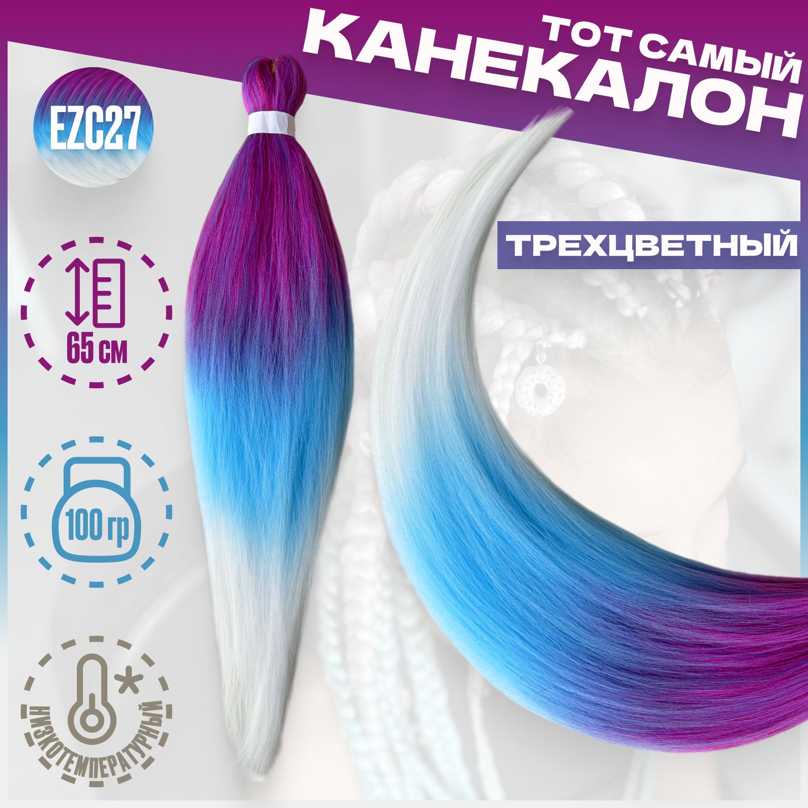 Канекалон Milo Сиреневый голубой лавандовый EZC27 низкотемпературный 100г 65см, Разноцветный, Канекалон
Канекалон Milo Сиреневый голубой лавандовый EZC27 низкотемпературный 100г 65см, Разноцветный, Канекалон