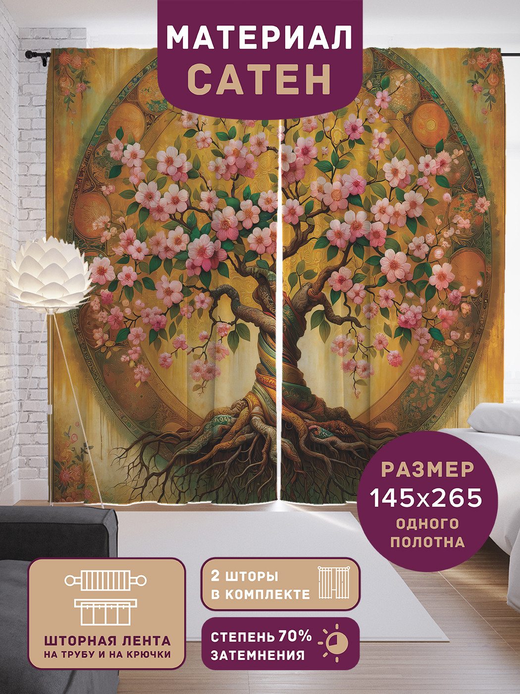 Фотошторы JoyArty Дерево цветет сатен, p_sd2895_145x265 
Фотошторы JoyArty Дерево цветет сатен, p_sd2895_145x265