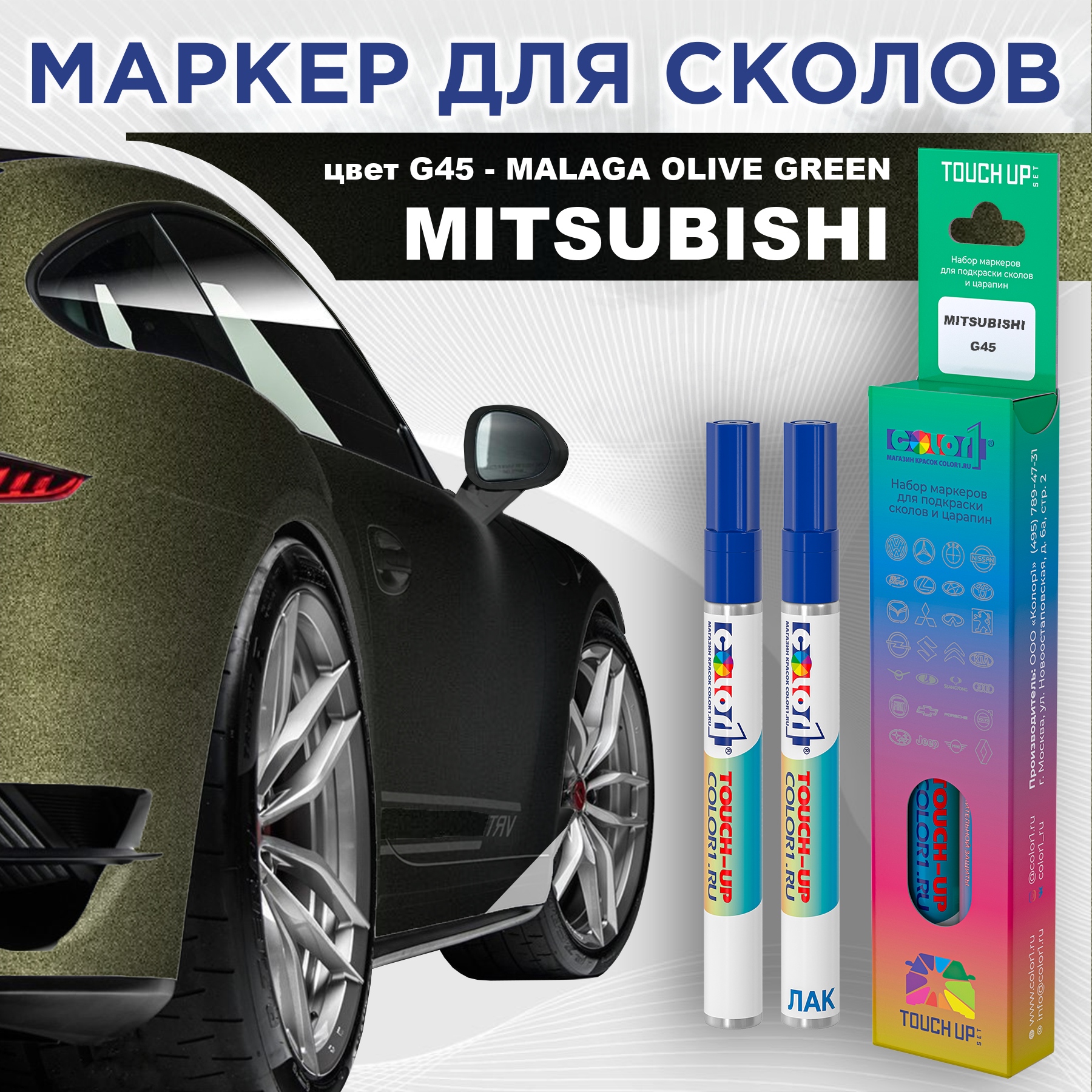 Маркер с краской COLOR1 для MITSUBISHI, цвет G45 - MALAGA OLIVE GREEN, Прозрачный, MITSUBISHIG45MALAGAMRK-1
Маркер с краской COLOR1 для MITSUBISHI, цвет G45 - MALAGA OLIVE GREEN, Прозрачный, MITSUBISHIG45MALAGAMRK-1