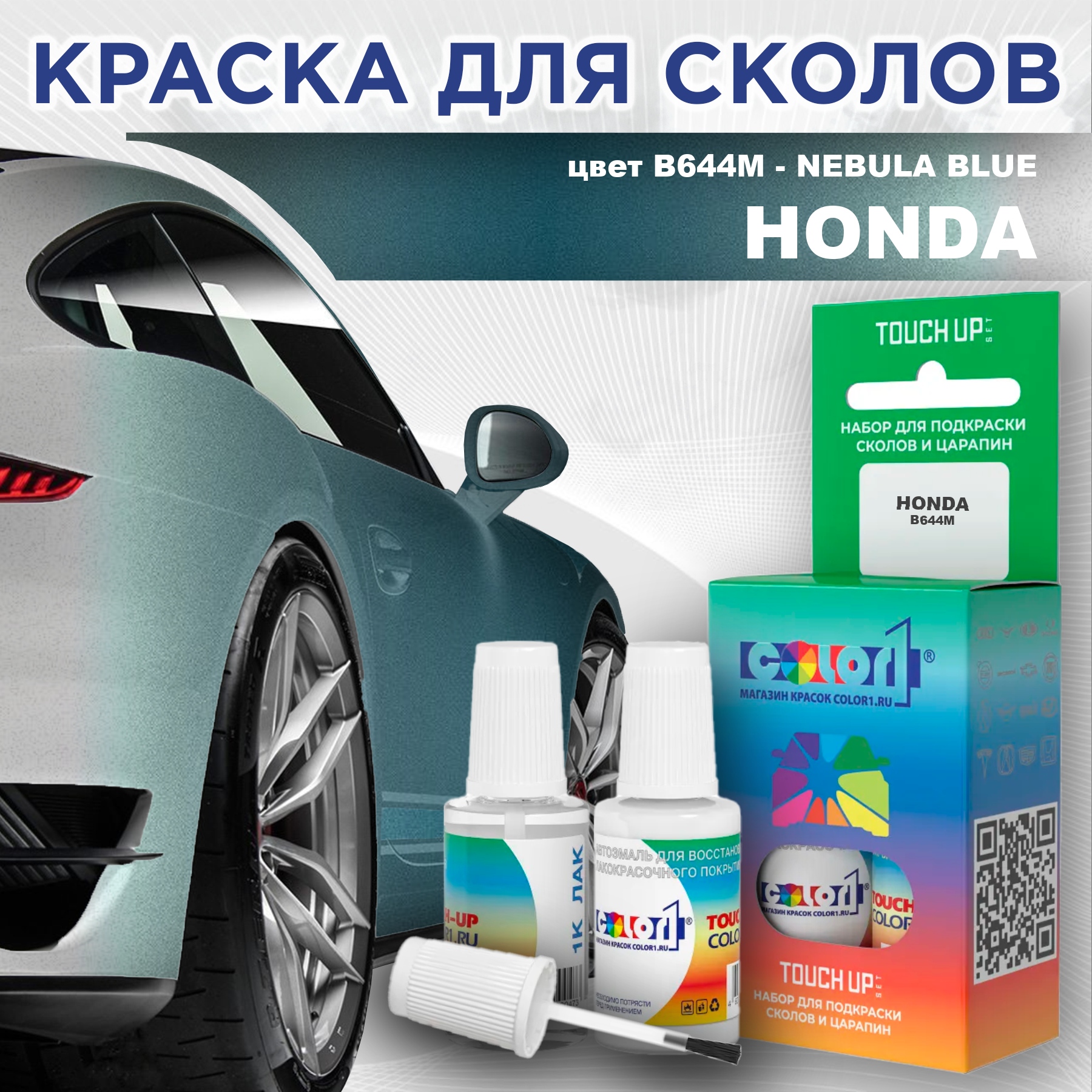 Краска для сколов во флаконе с кисточкой COLOR1 для HONDA, цвет B644M - NEBULA BLUE, Прозрачный
Краска для сколов во флаконе с кисточкой COLOR1 для HONDA, цвет B644M - NEBULA BLUE, Прозрачный