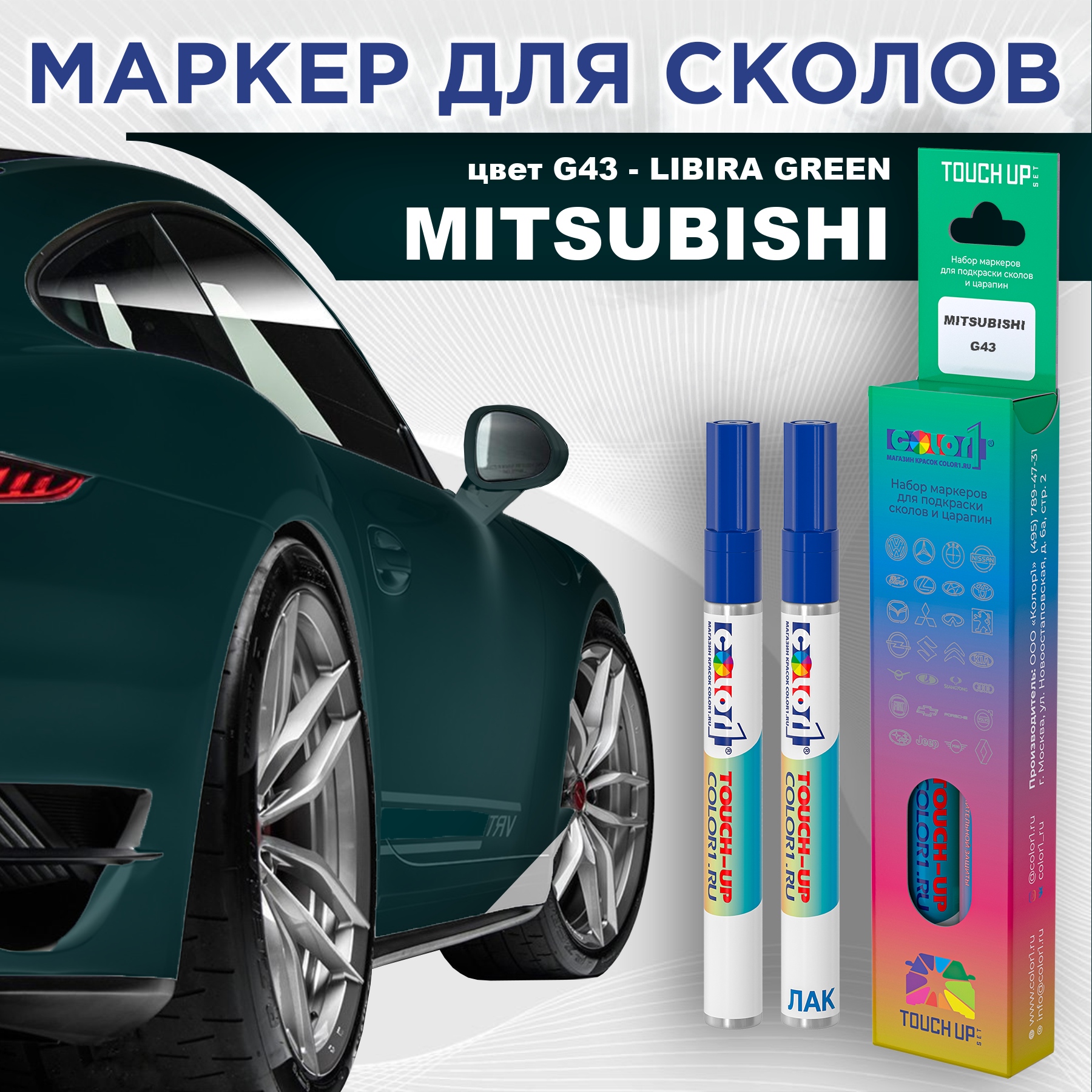 Маркер с краской COLOR1 для MITSUBISHI, цвет G43 - LIBIRA GREEN, Прозрачный, MITSUBISHIG43LIBIRAMRK-1
Маркер с краской COLOR1 для MITSUBISHI, цвет G43 - LIBIRA GREEN, Прозрачный, MITSUBISHIG43LIBIRAMRK-1