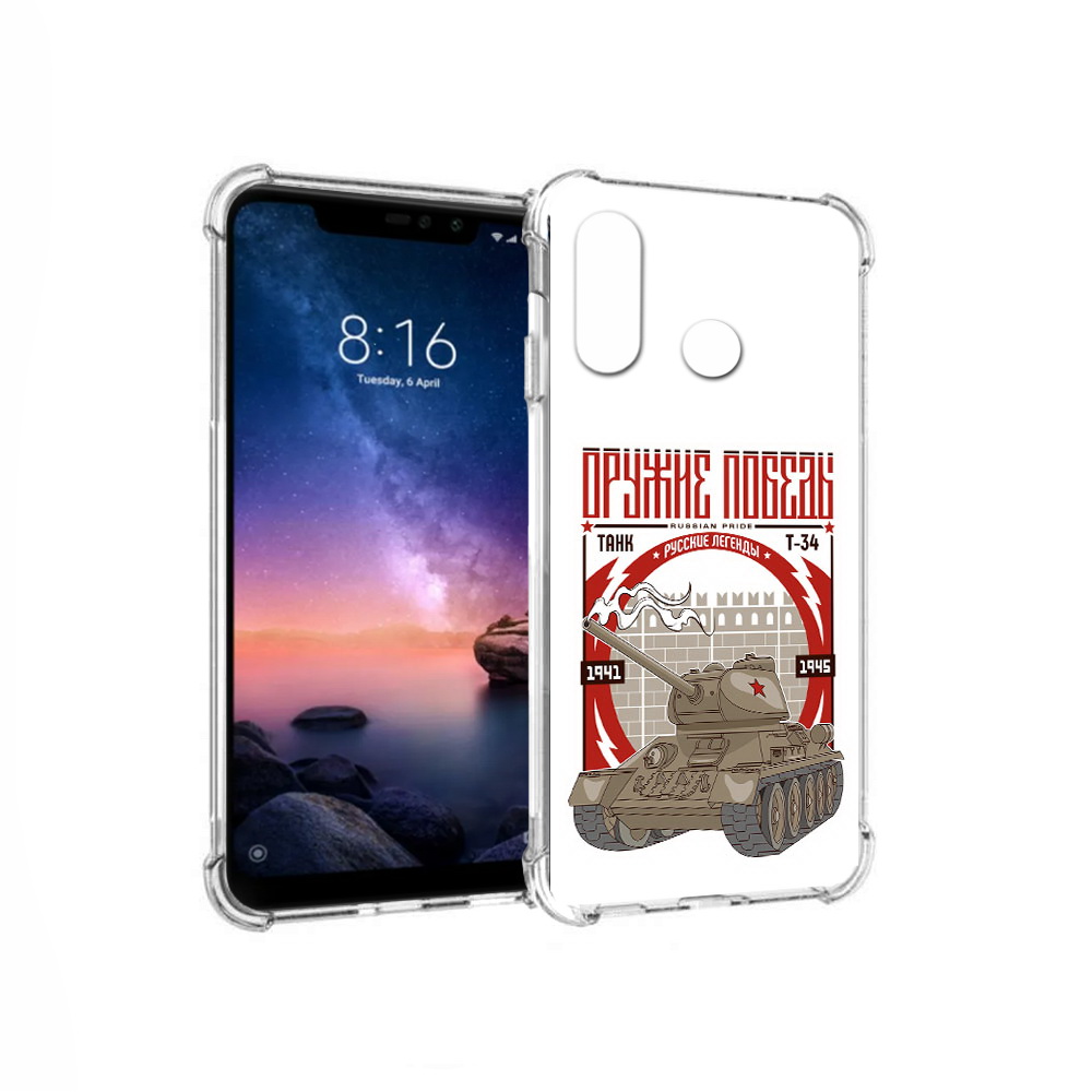 Чехол MyPads Tocco для Xiaomi Redmi Note 6 Оружие победы (PT118671.310.127), Прозрачный, Tocco
Чехол MyPads Tocco для Xiaomi Redmi Note 6 Оружие победы (PT118671.310.127), Прозрачный, Tocco