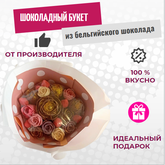 Шоколадный букет из цветов ShokoTrendy 20 фигур белый молочный шоколад, 400 г, Шоколадные цветы букет
Шоколадный букет из цветов ShokoTrendy 20 фигур белый молочный шоколад, 400 г, Шоколадные цветы букет